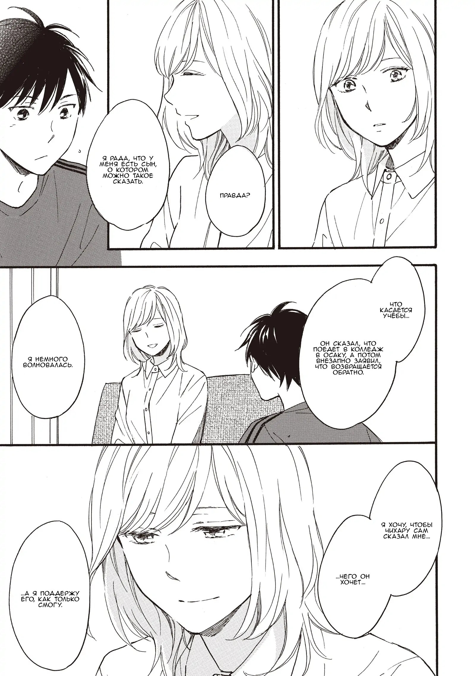 Манга Ты этим летом - Глава 13 Страница 10