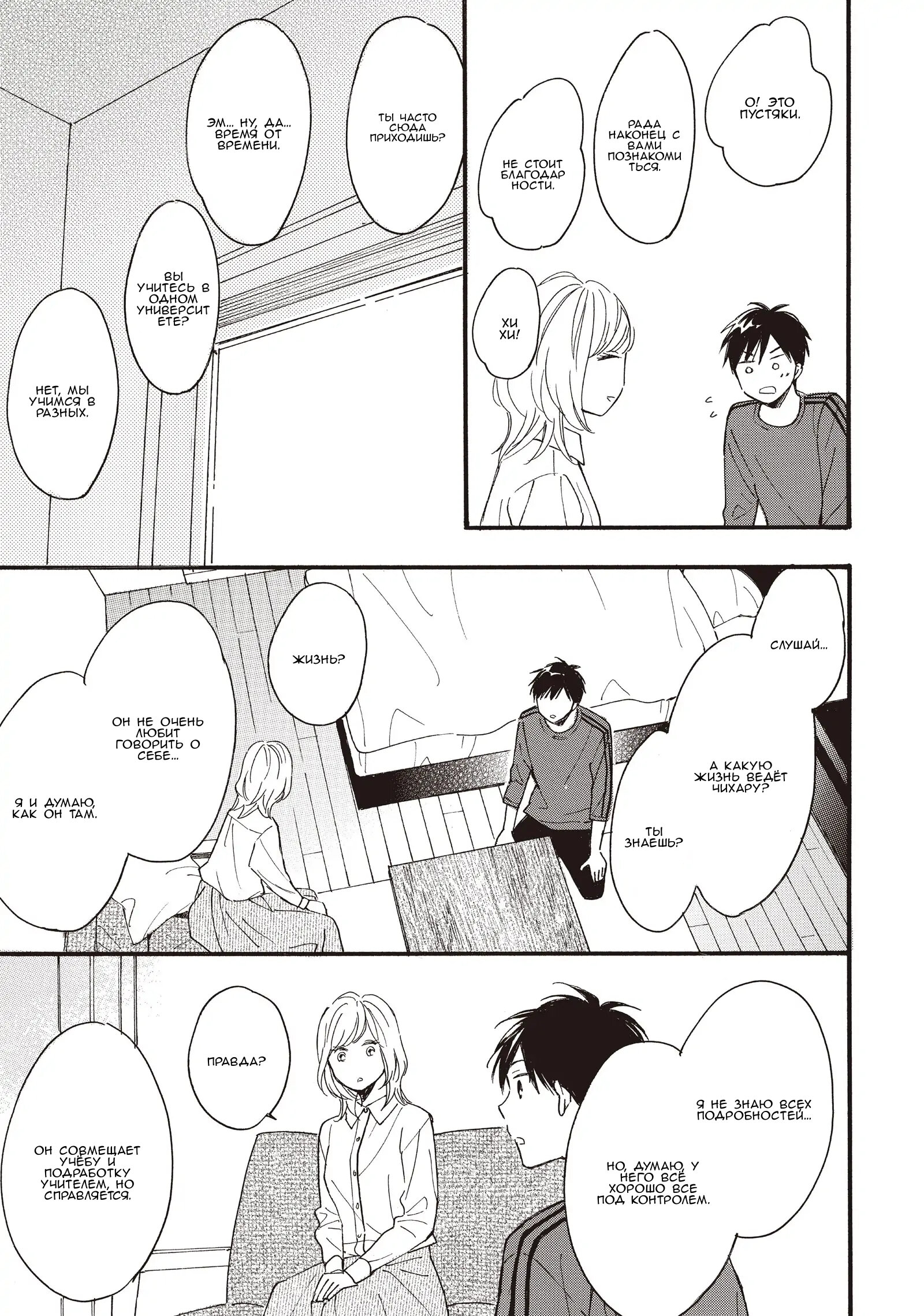 Манга Ты этим летом - Глава 13 Страница 8