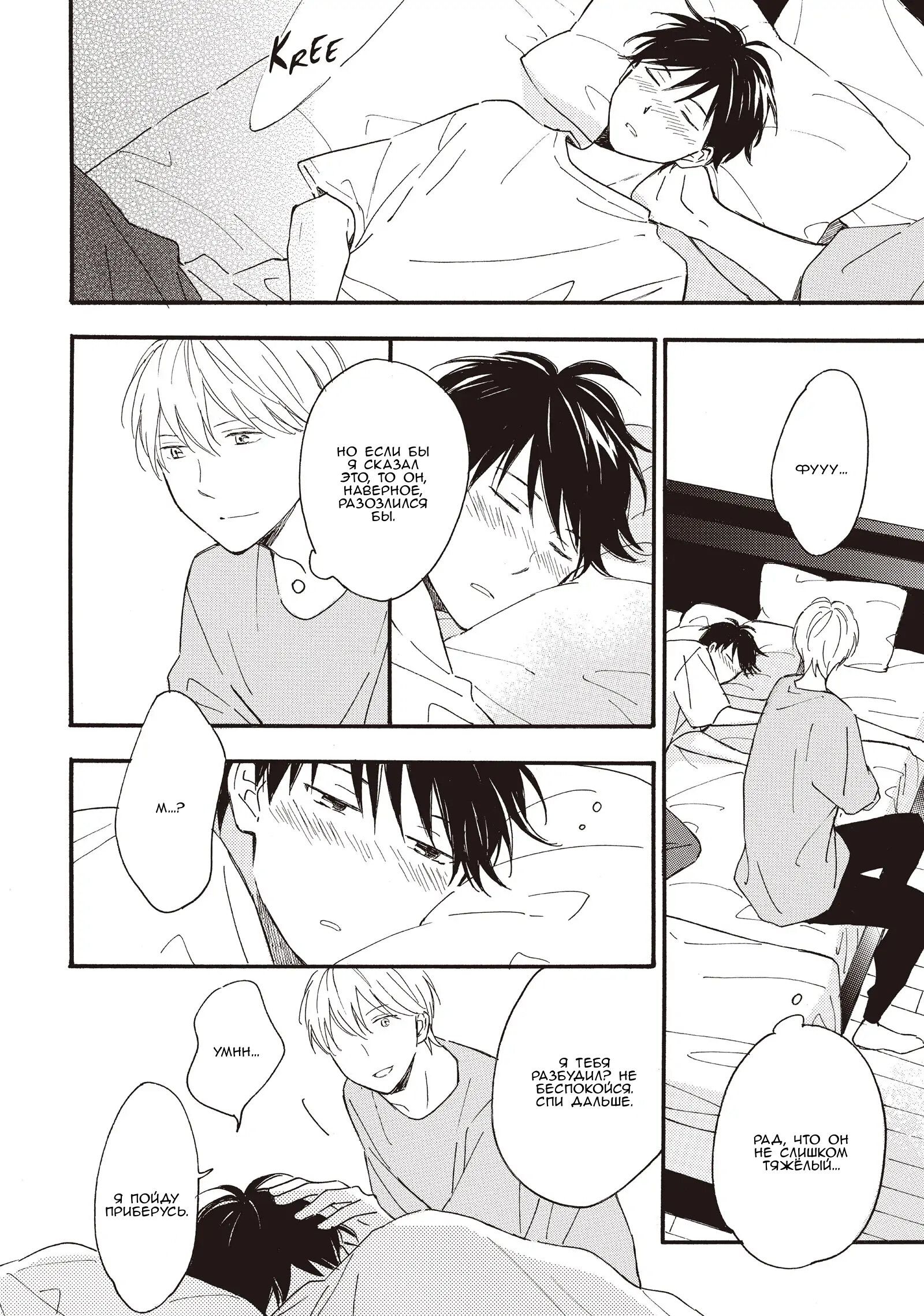 Манга Ты этим летом - Глава 13 Страница 19