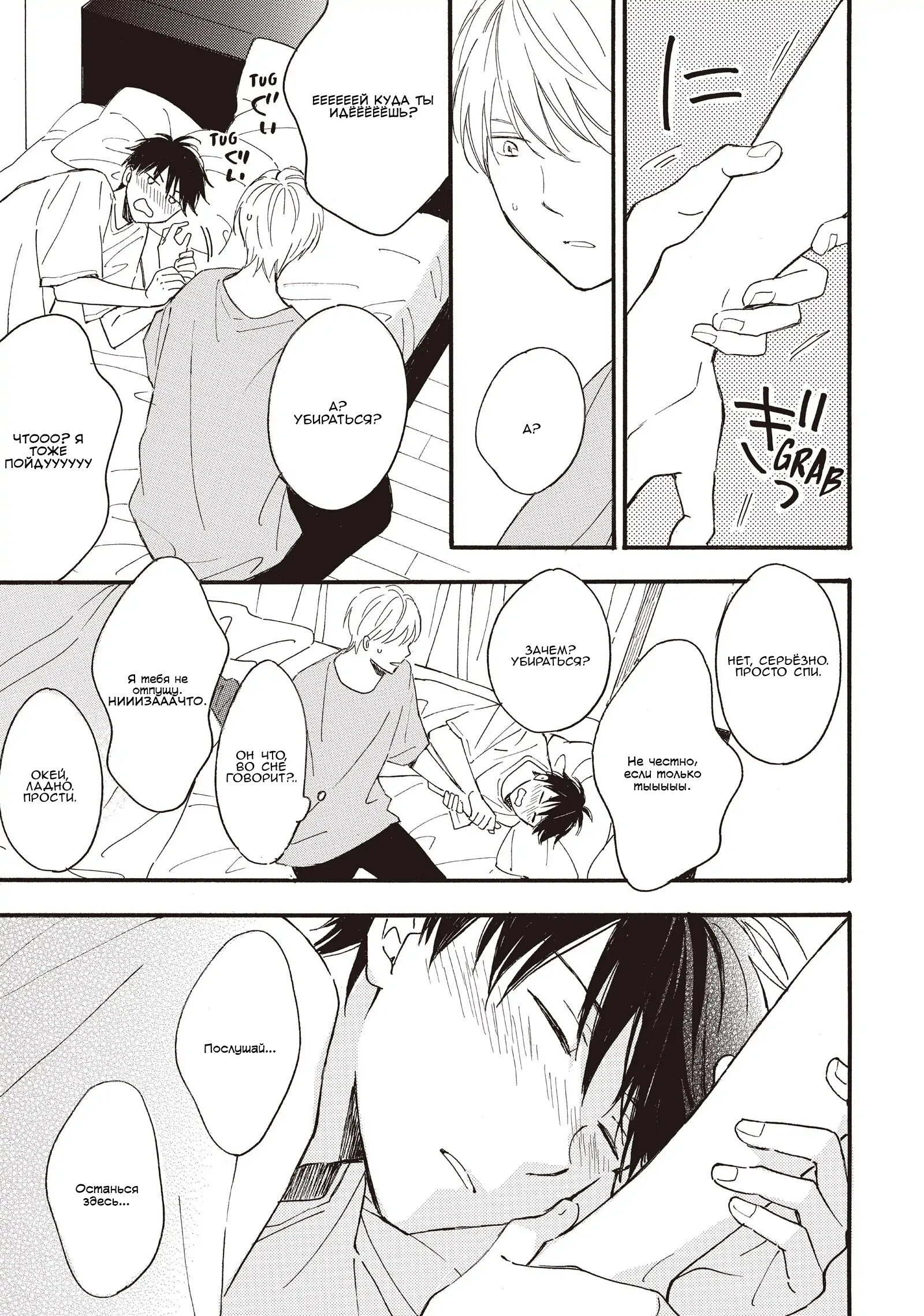 Манга Ты этим летом - Глава 13 Страница 20