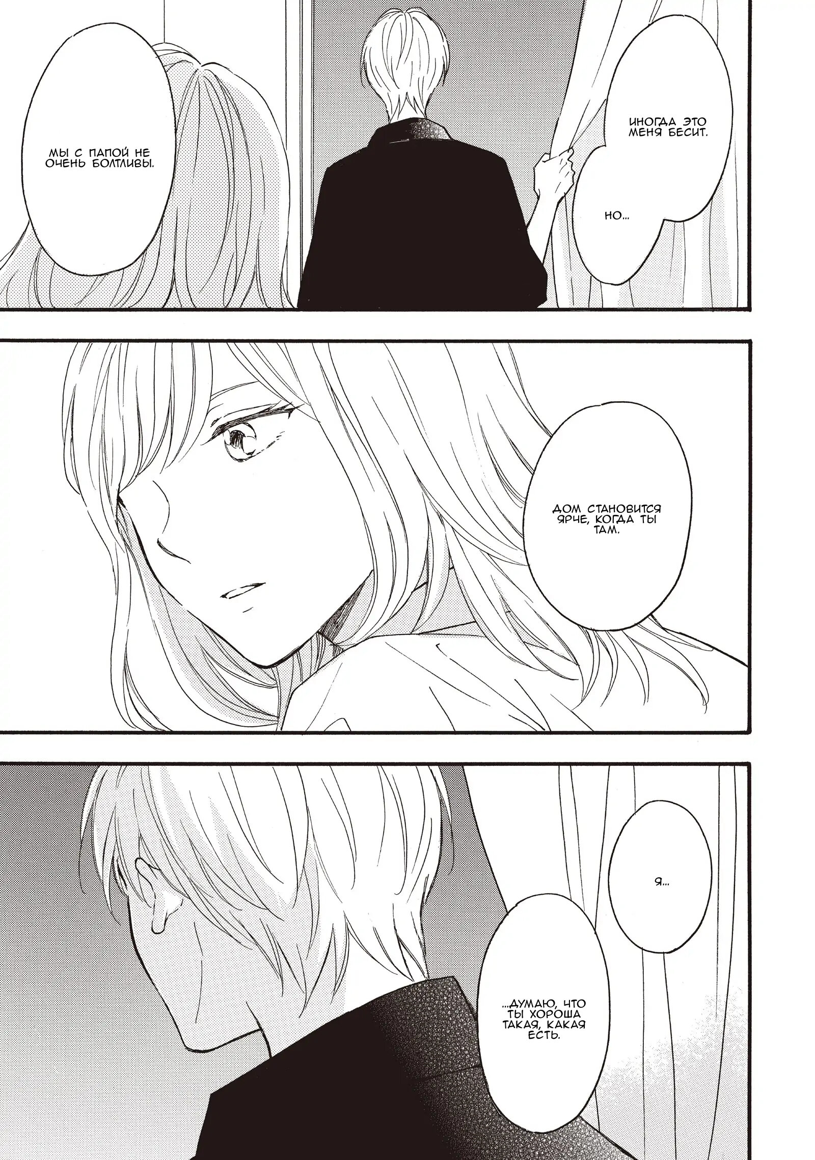 Манга Ты этим летом - Глава 13 Страница 16