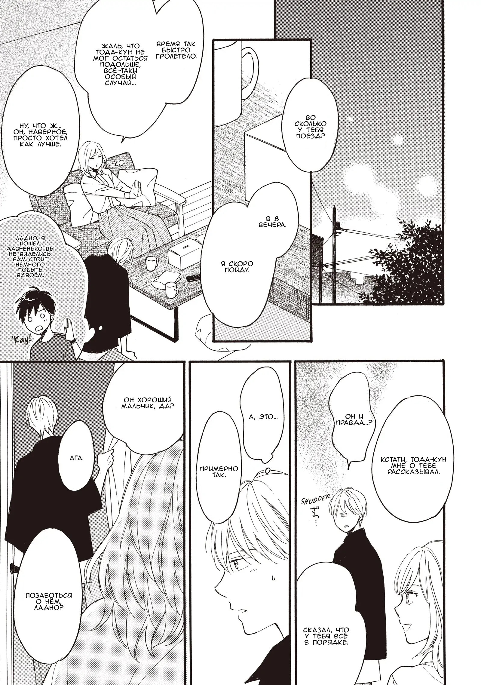 Манга Ты этим летом - Глава 13 Страница 14