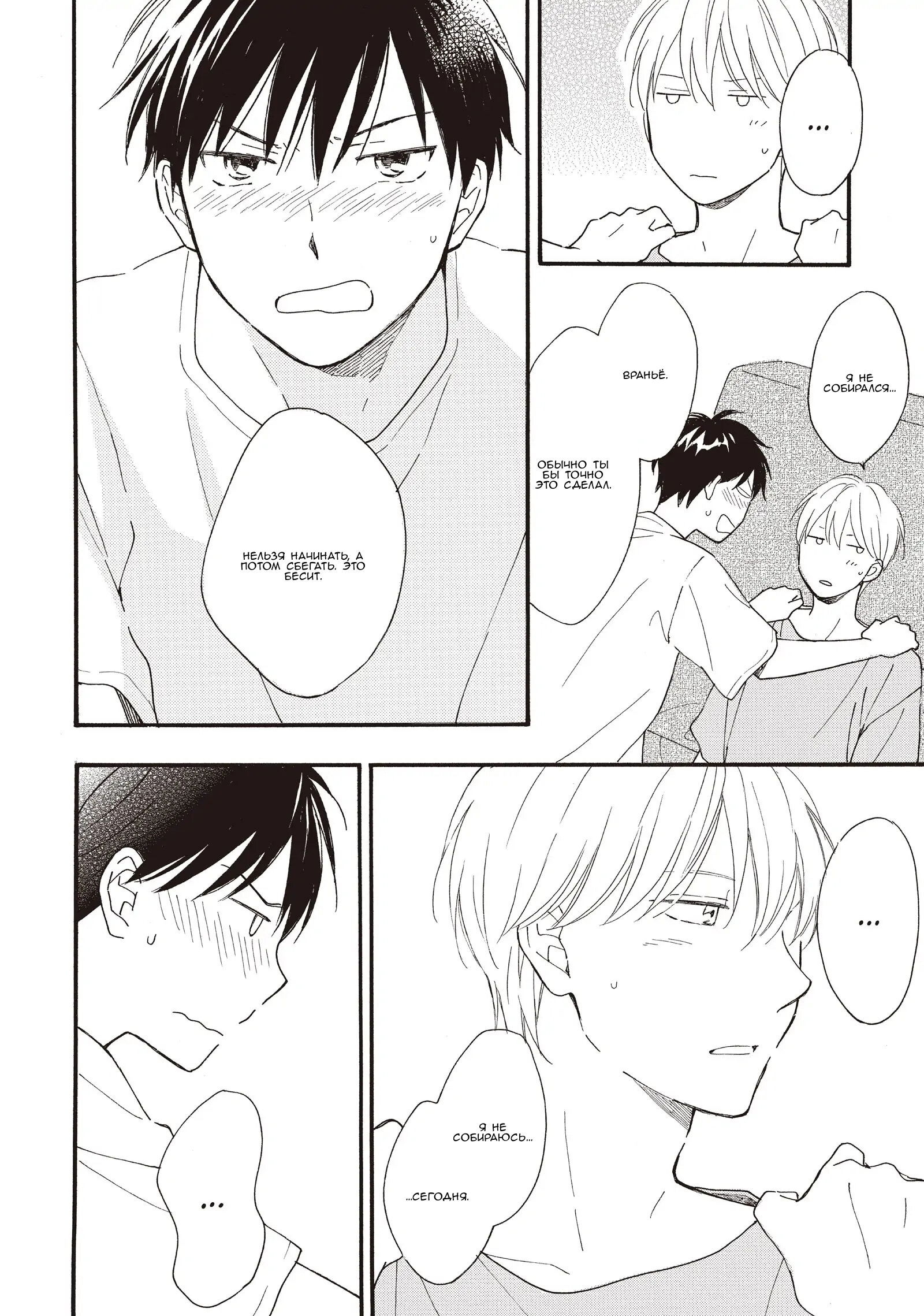 Манга Ты этим летом - Глава 12 Страница 23