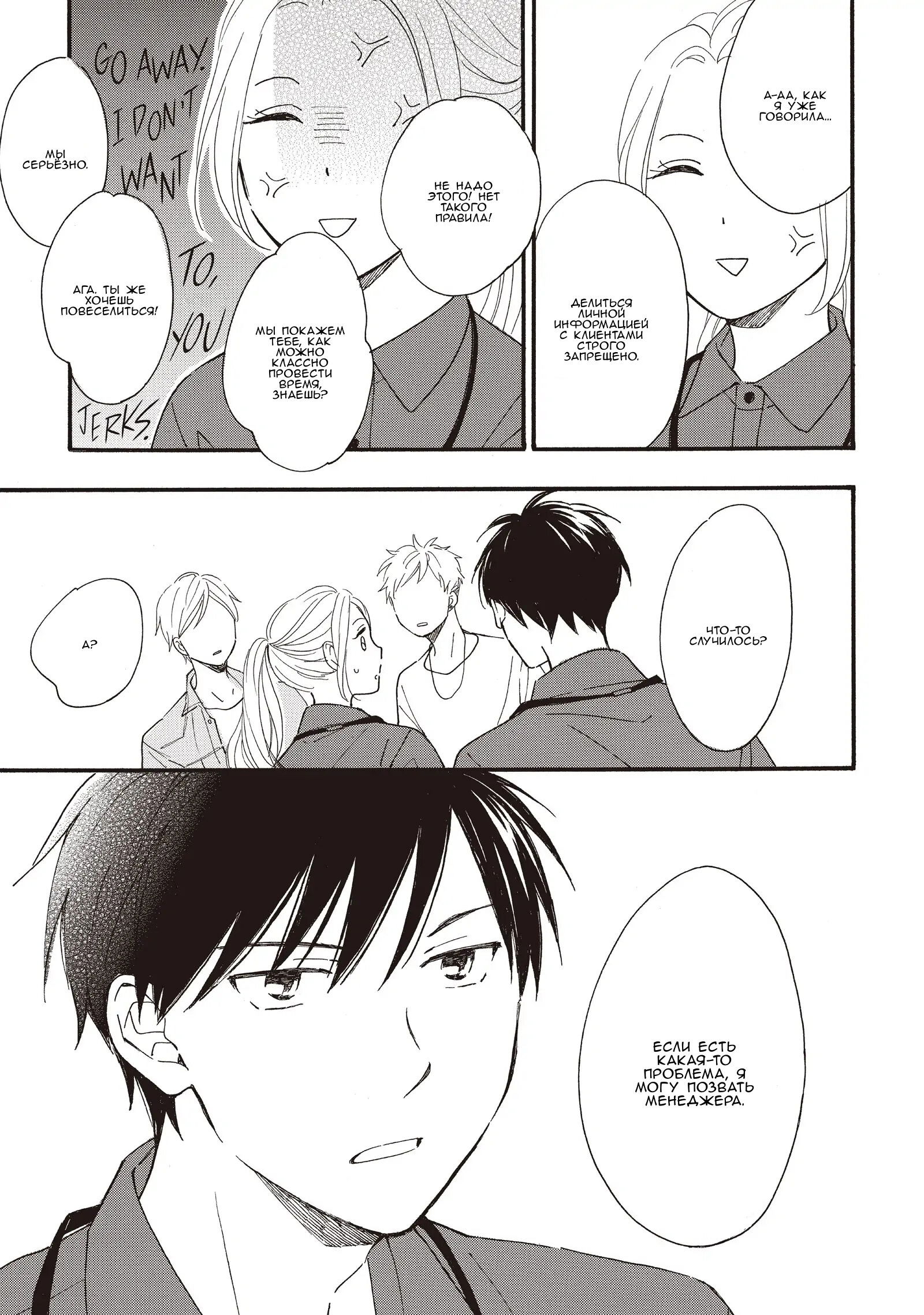 Манга Ты этим летом - Глава 12 Страница 8