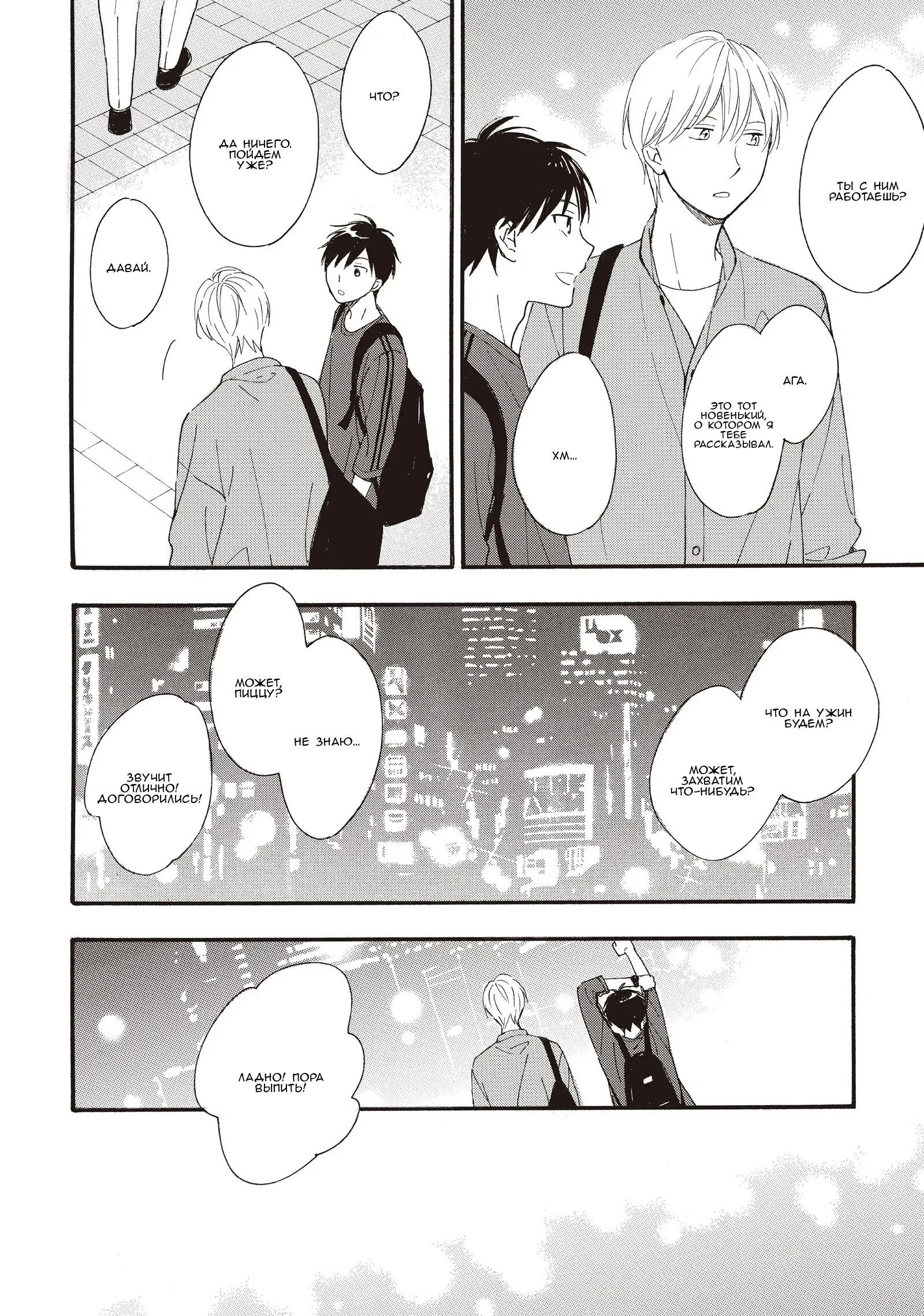 Манга Ты этим летом - Глава 12 Страница 13