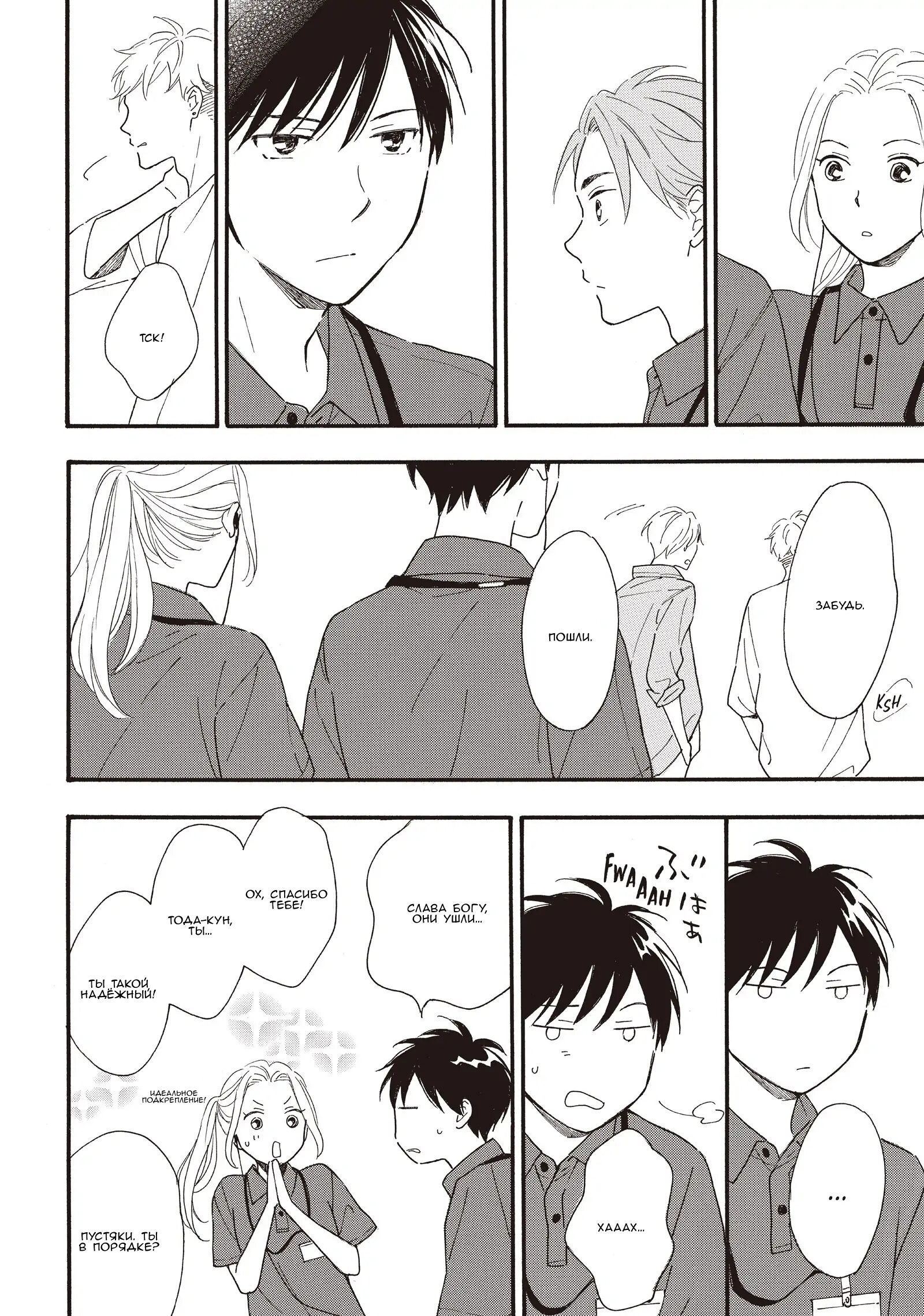 Манга Ты этим летом - Глава 12 Страница 9