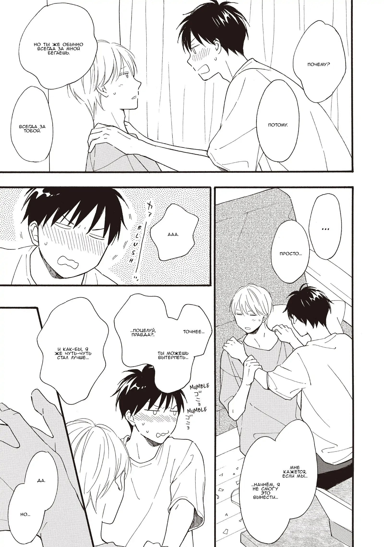 Манга Ты этим летом - Глава 12 Страница 24