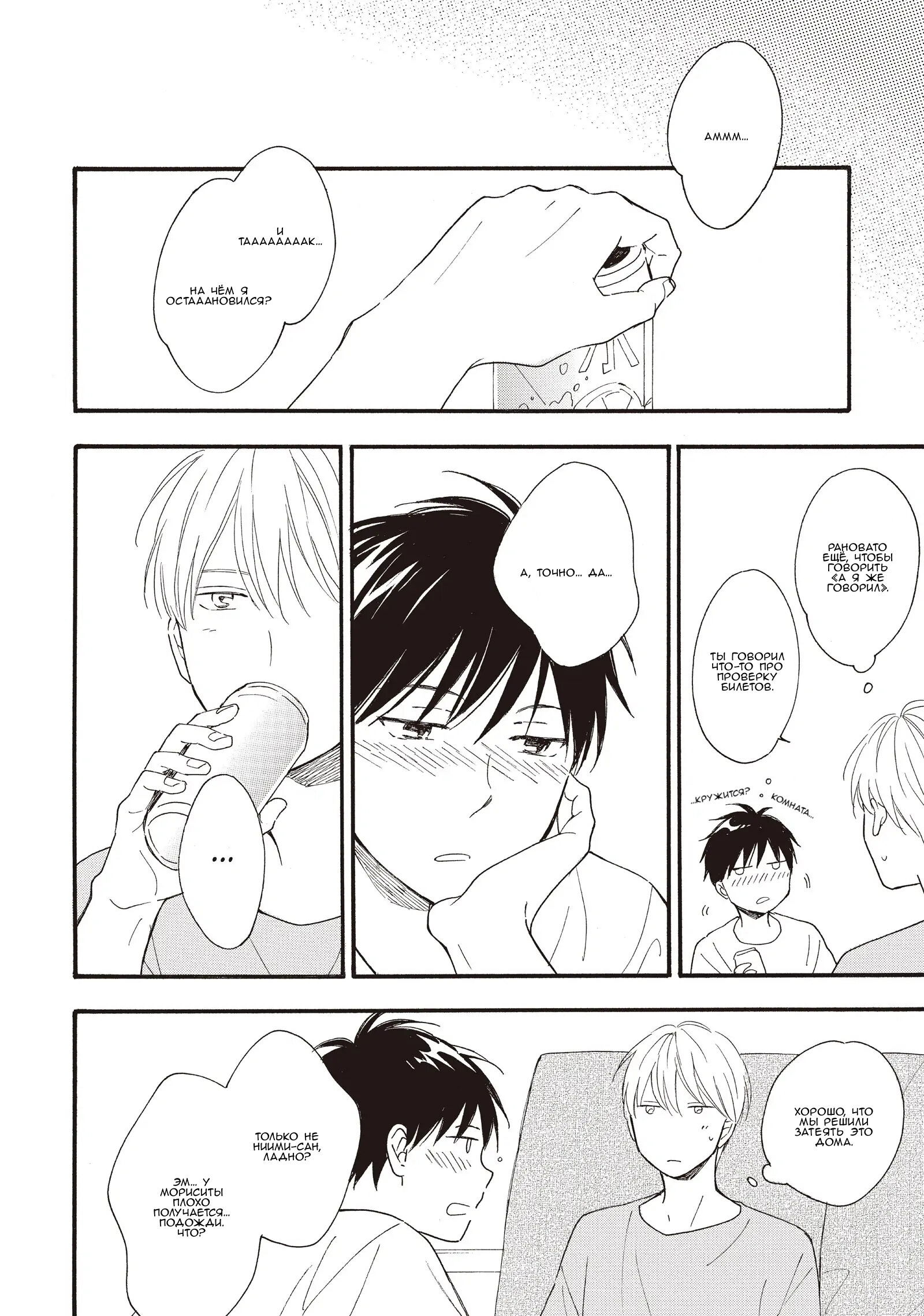 Манга Ты этим летом - Глава 12 Страница 17