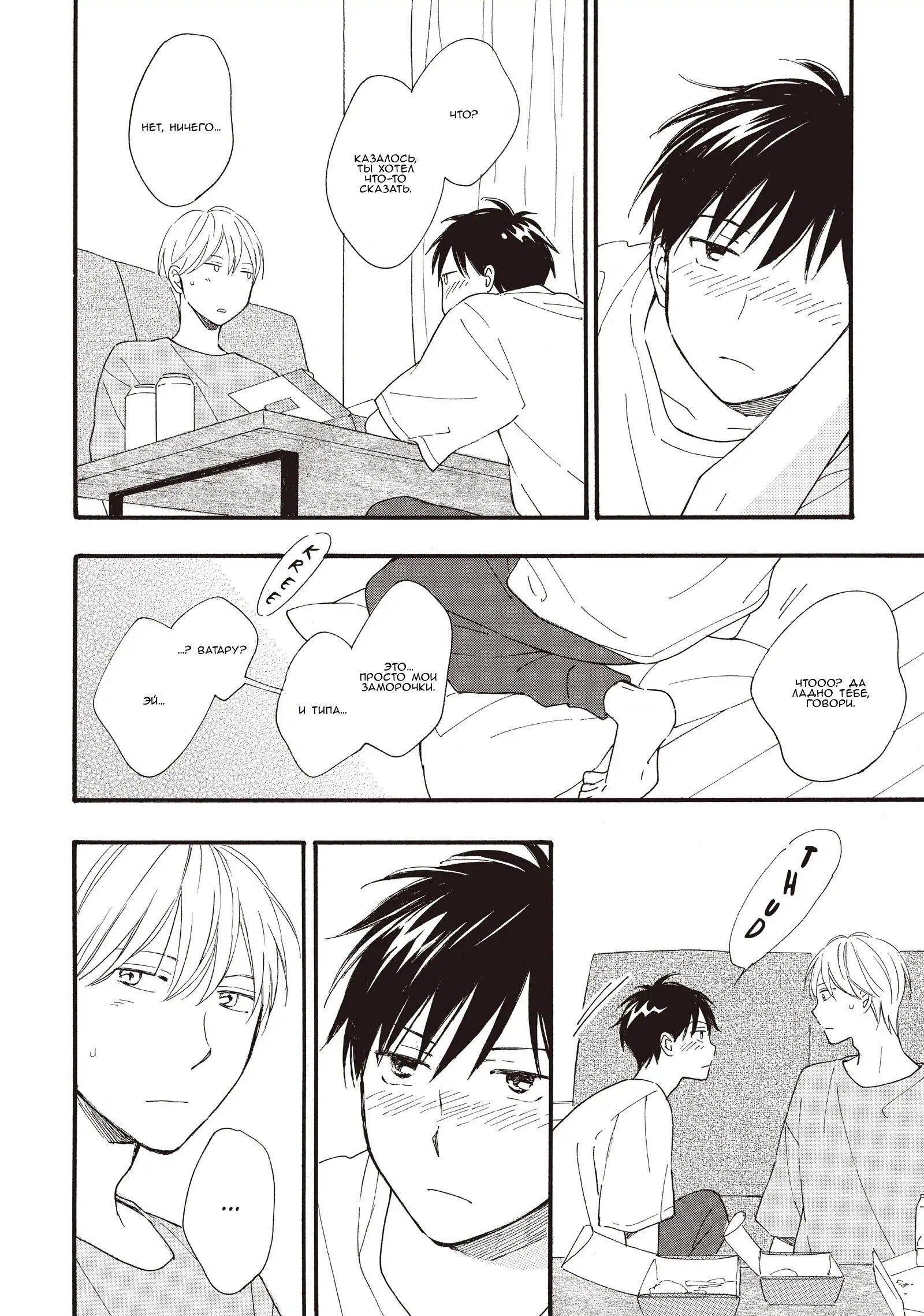 Манга Ты этим летом - Глава 12 Страница 19