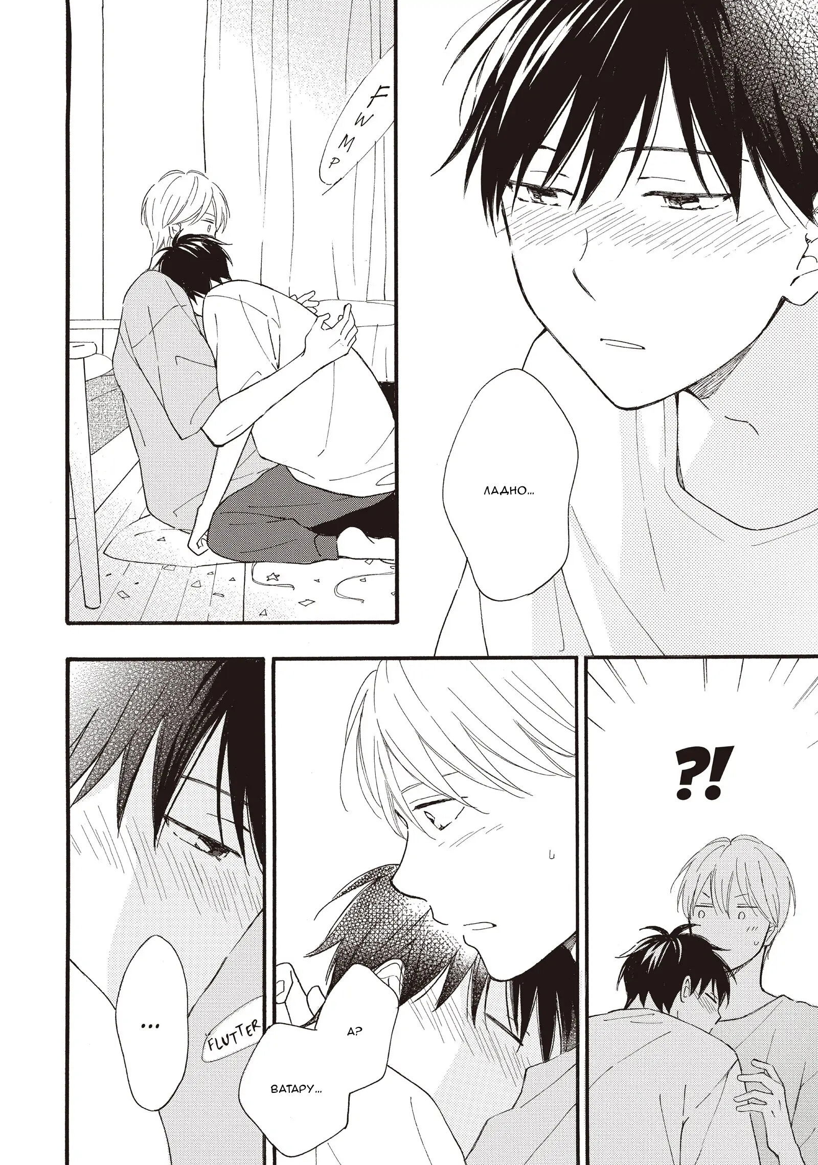 Манга Ты этим летом - Глава 12 Страница 27