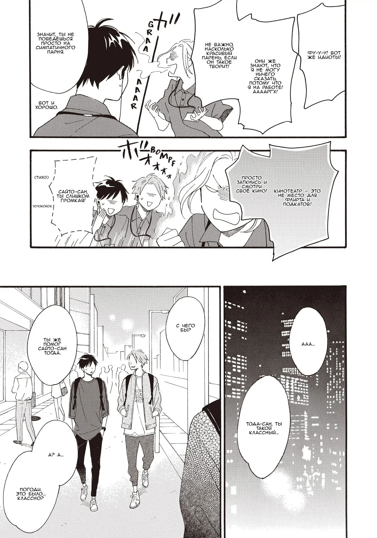 Манга Ты этим летом - Глава 12 Страница 10