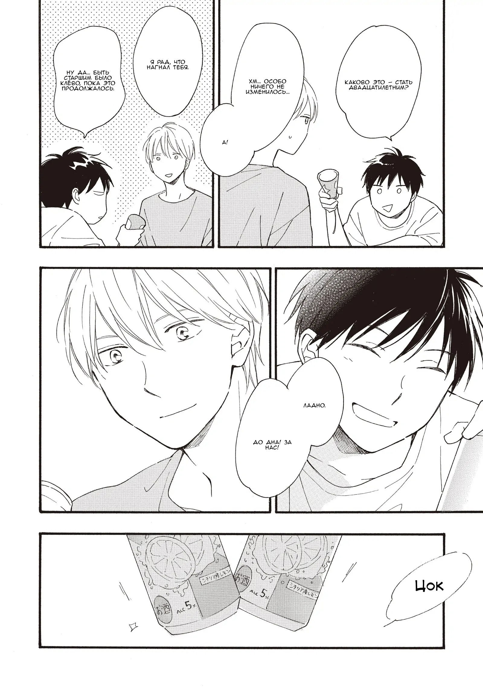 Манга Ты этим летом - Глава 12 Страница 15