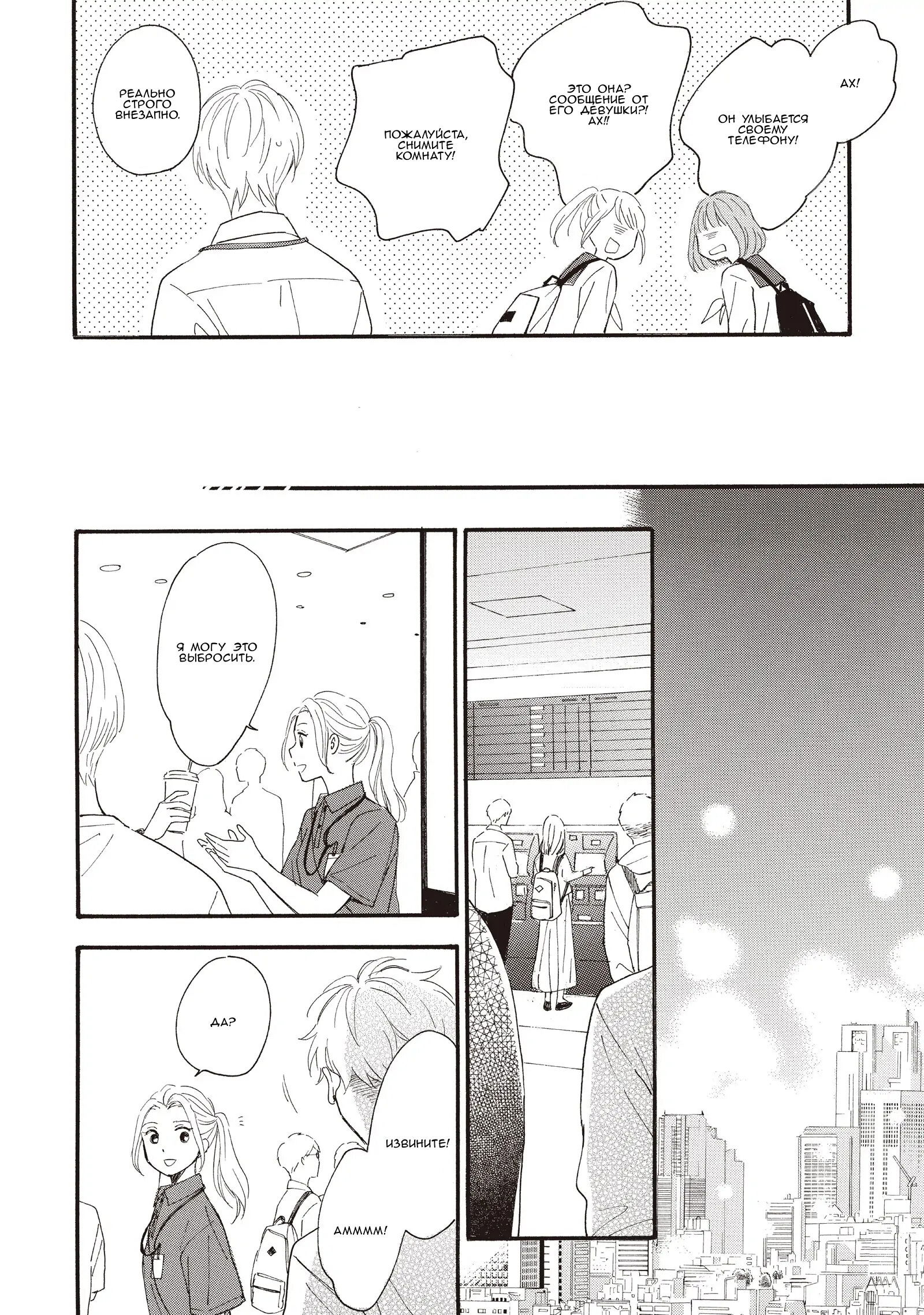 Манга Ты этим летом - Глава 12 Страница 5