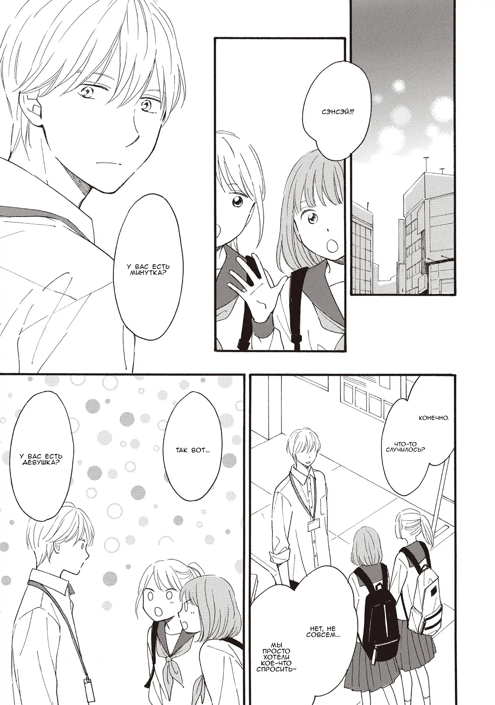 Манга Ты этим летом - Глава 12 Страница 2