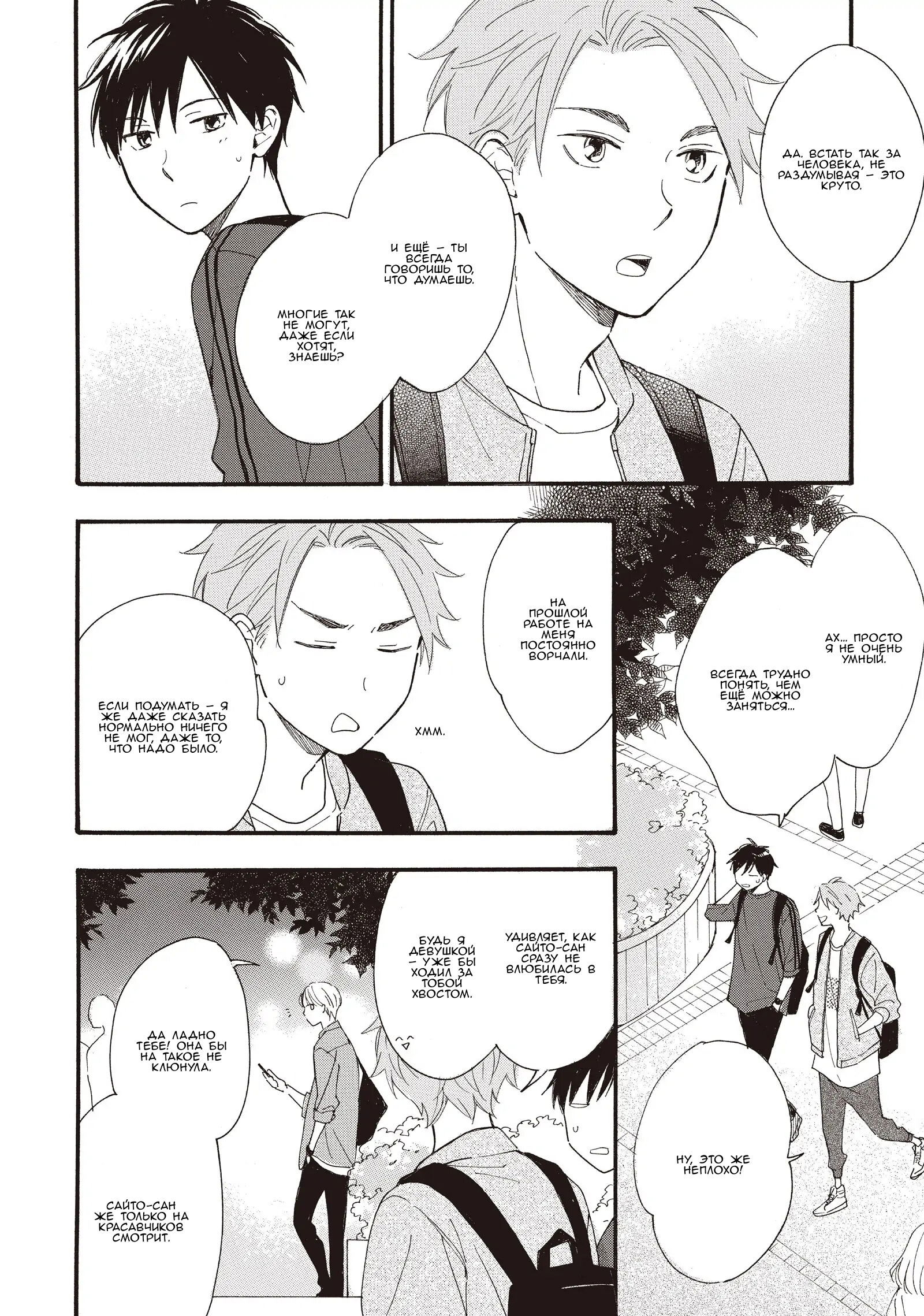 Манга Ты этим летом - Глава 12 Страница 11