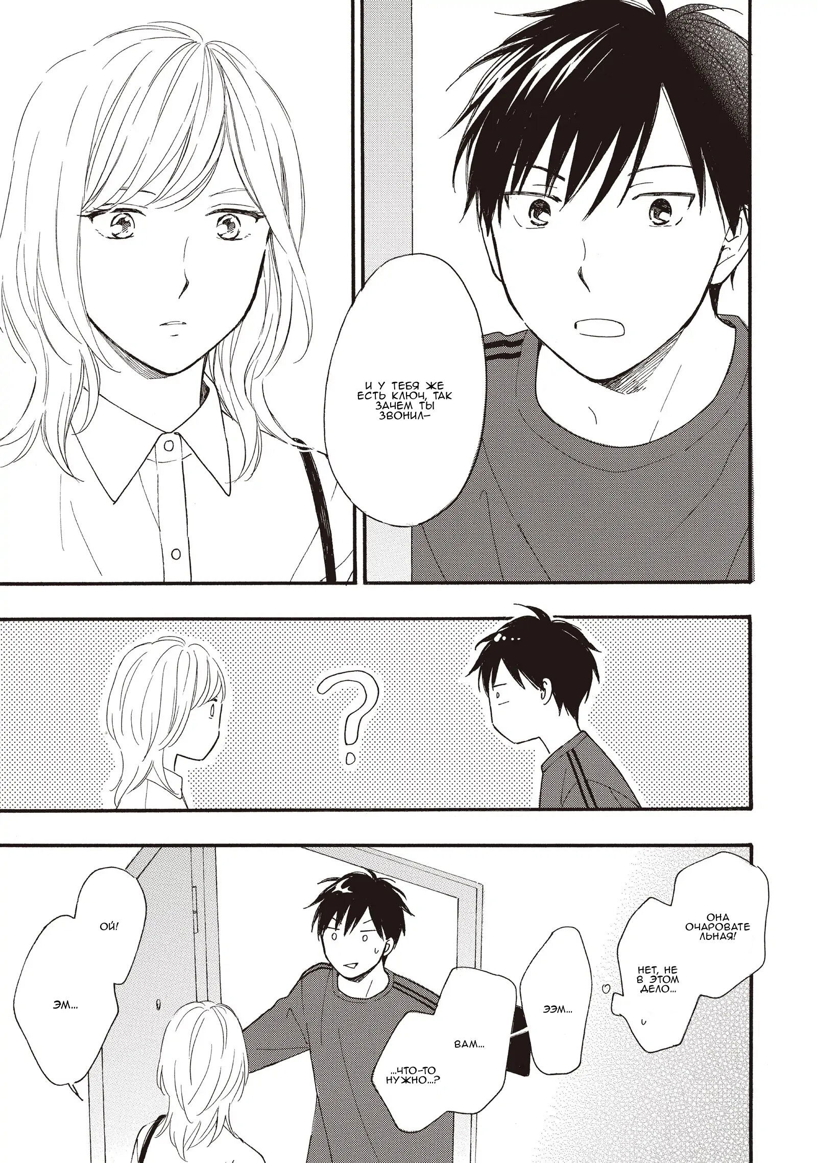 Манга Ты этим летом - Глава 12 Страница 36