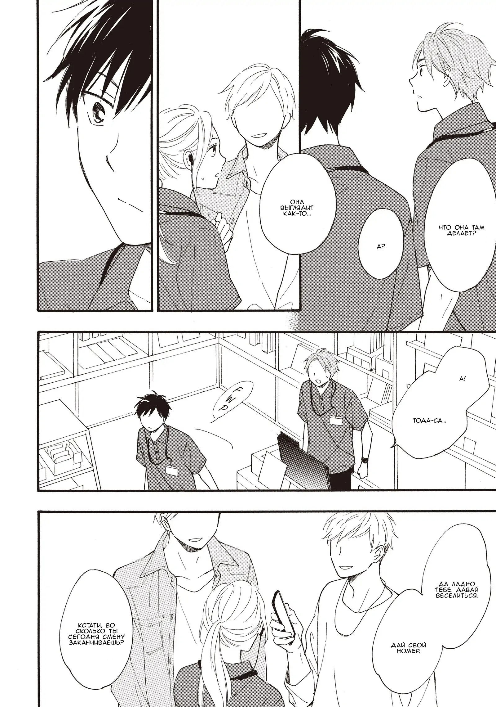 Манга Ты этим летом - Глава 12 Страница 7