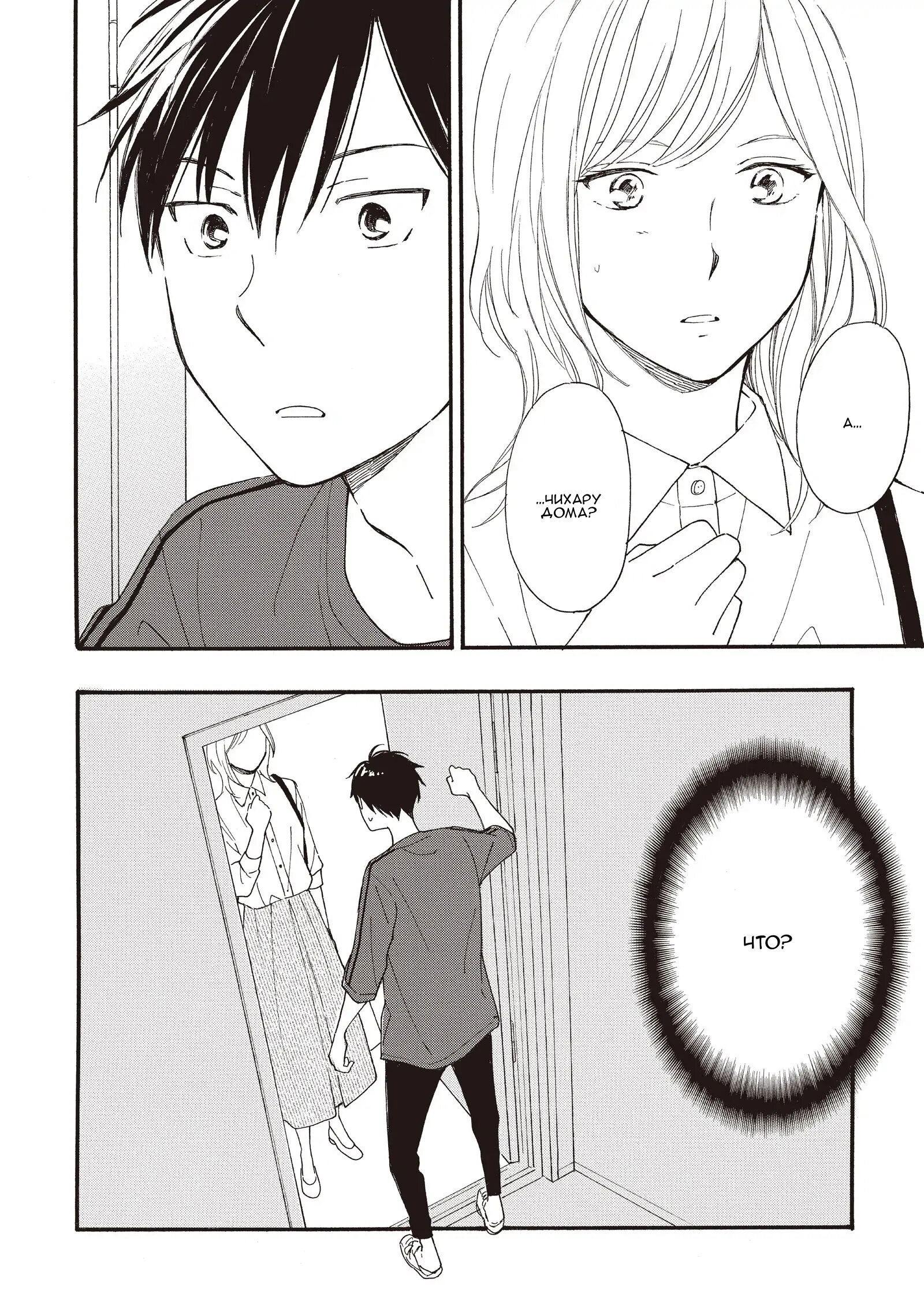 Манга Ты этим летом - Глава 12 Страница 37