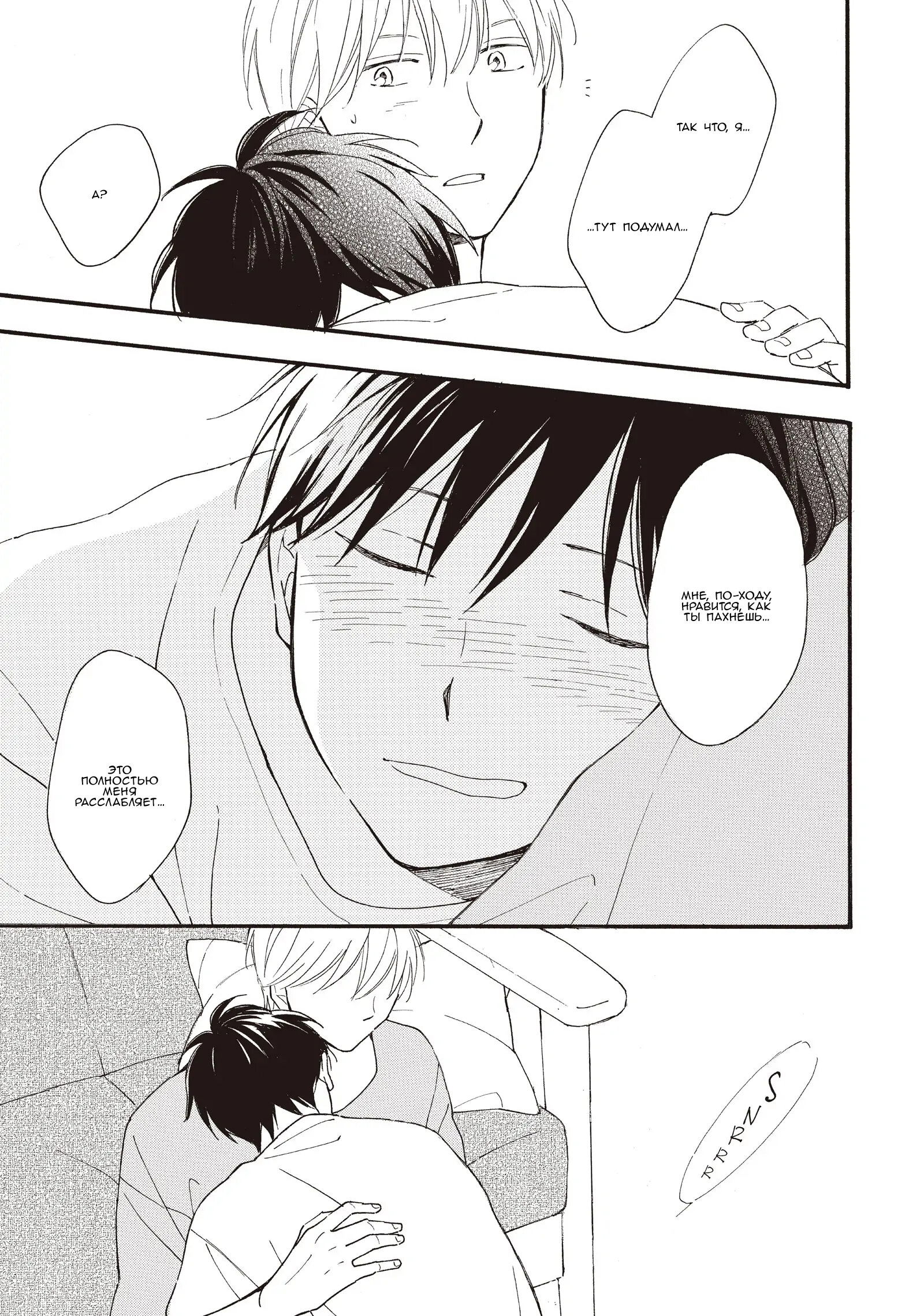 Манга Ты этим летом - Глава 12 Страница 28