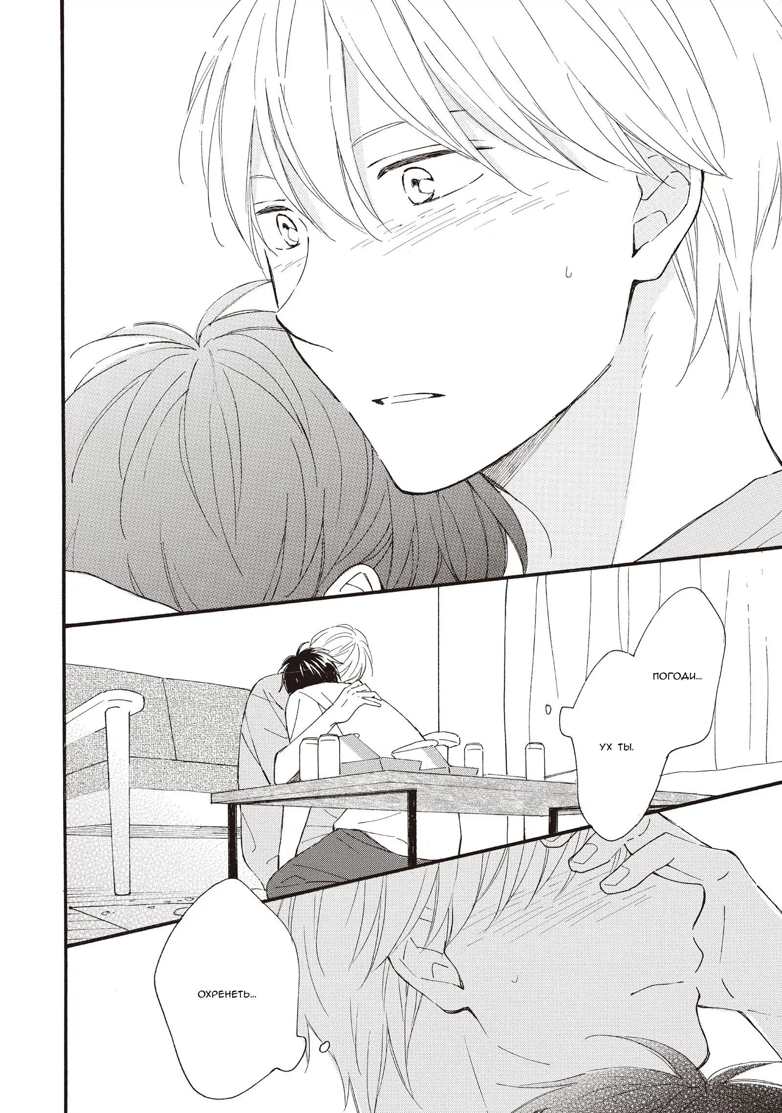 Манга Ты этим летом - Глава 12 Страница 29