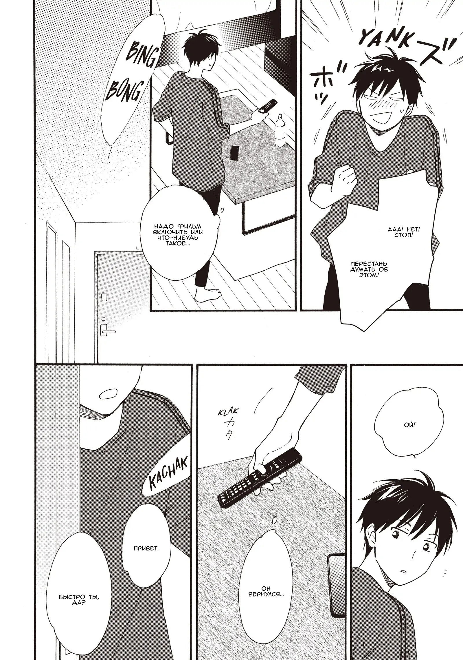 Манга Ты этим летом - Глава 12 Страница 35