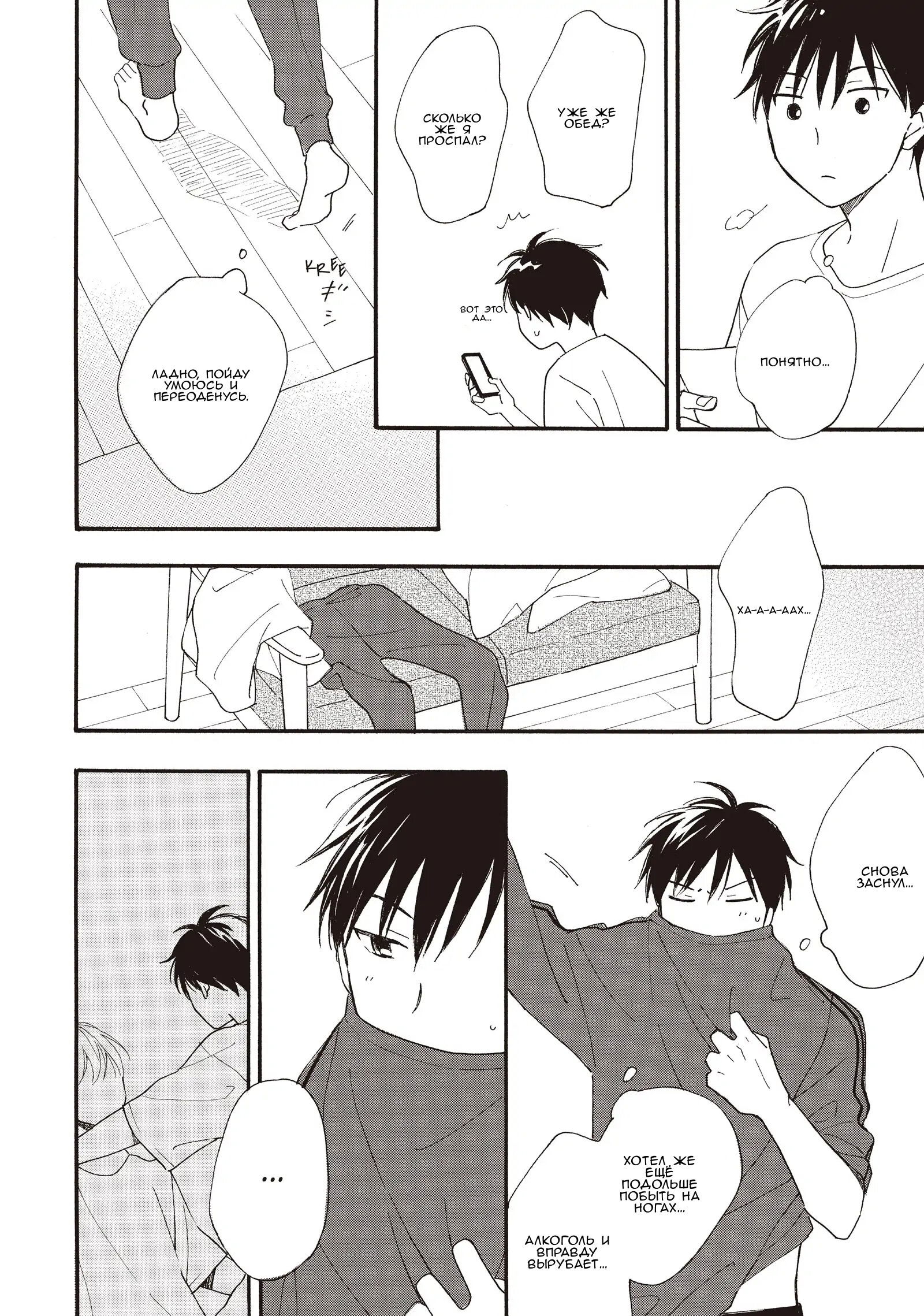 Манга Ты этим летом - Глава 12 Страница 33