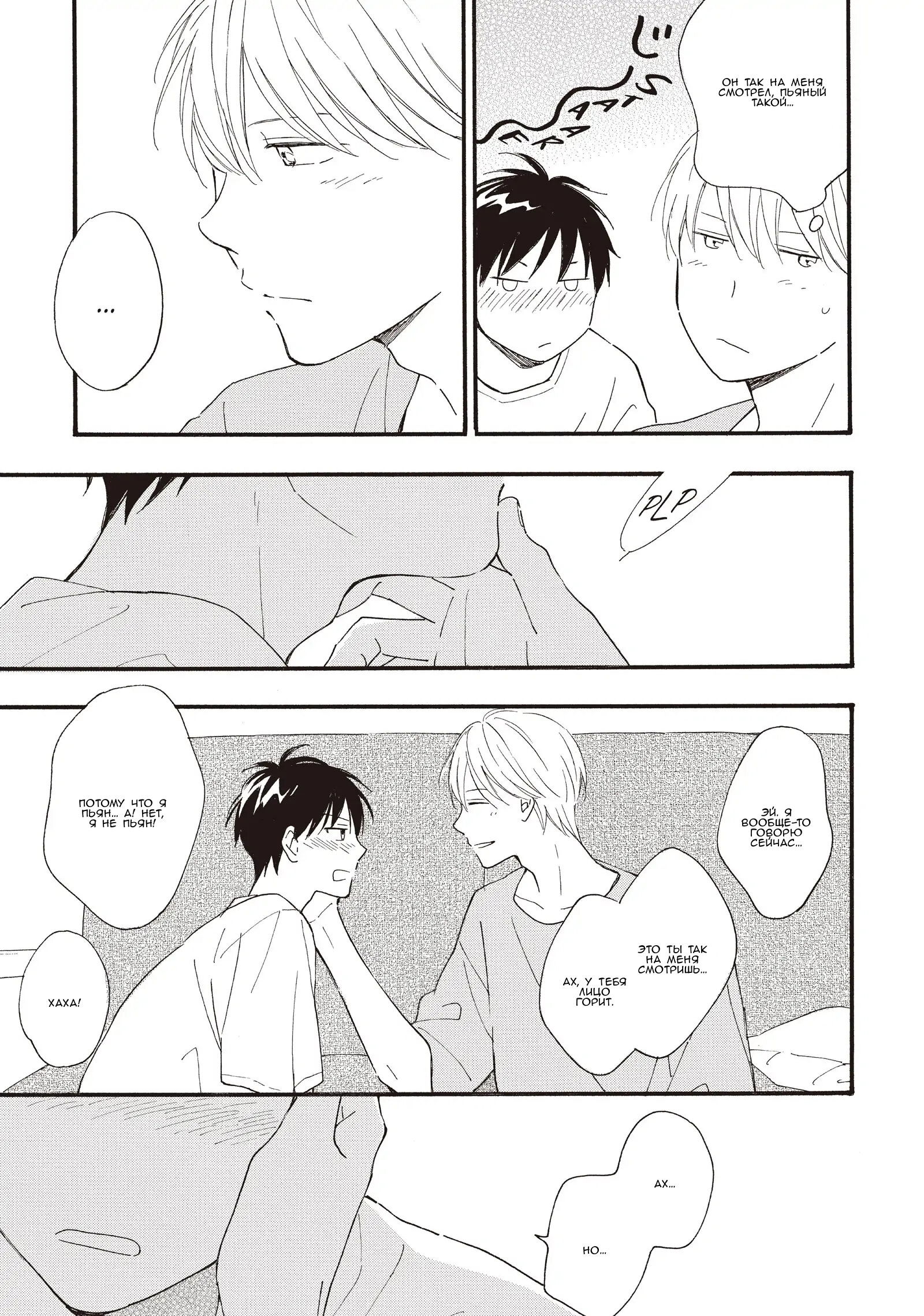 Манга Ты этим летом - Глава 12 Страница 20