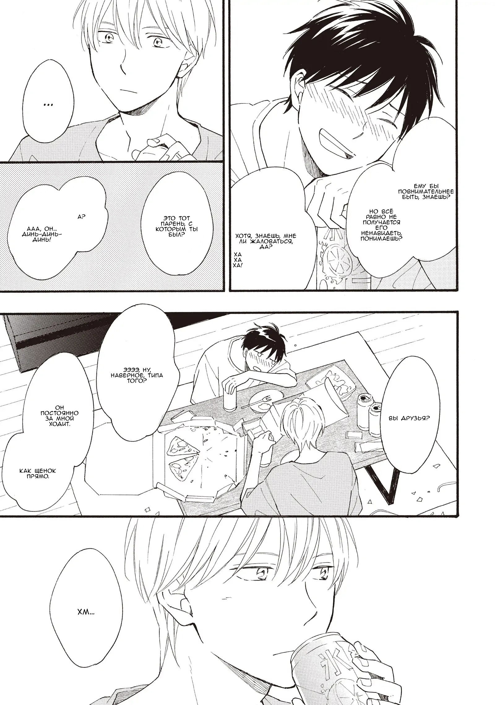 Манга Ты этим летом - Глава 12 Страница 18