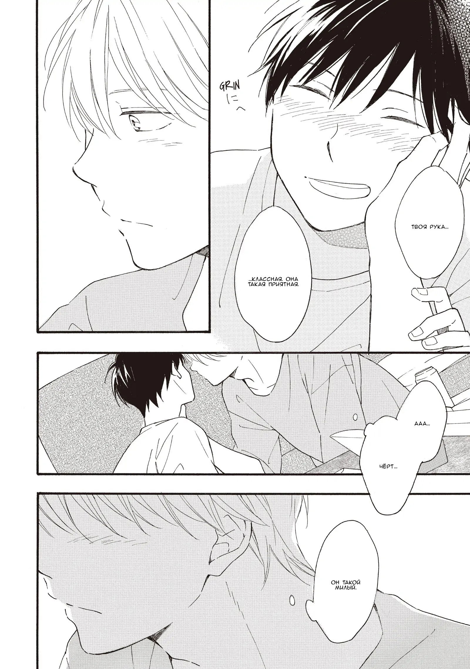 Манга Ты этим летом - Глава 12 Страница 21