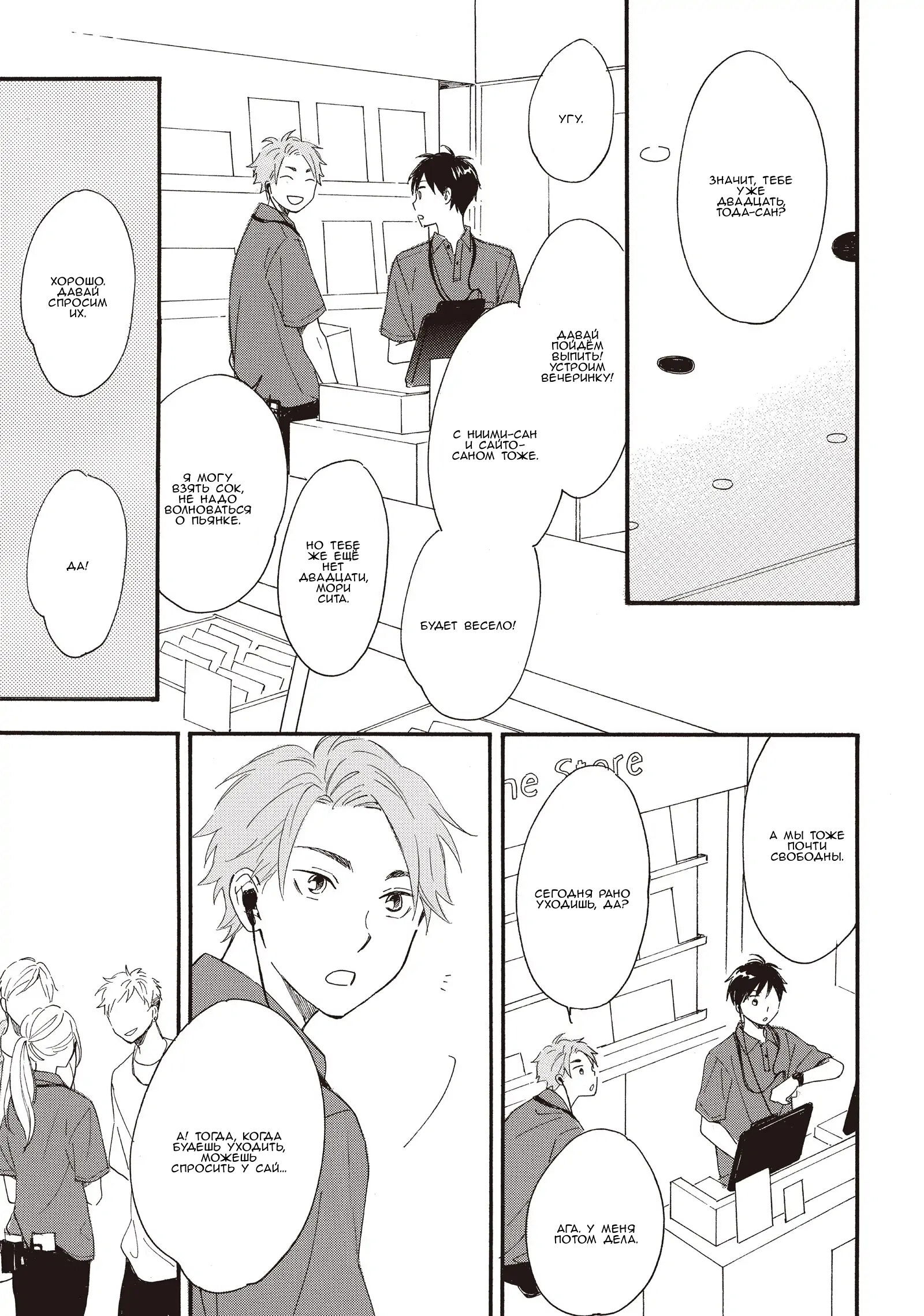 Манга Ты этим летом - Глава 12 Страница 6