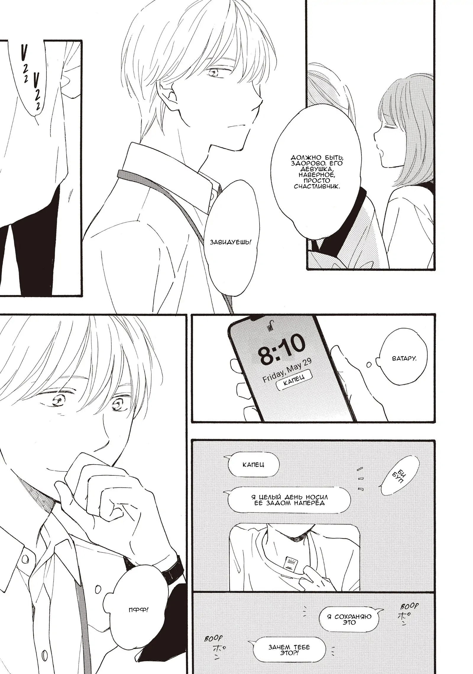 Манга Ты этим летом - Глава 12 Страница 4