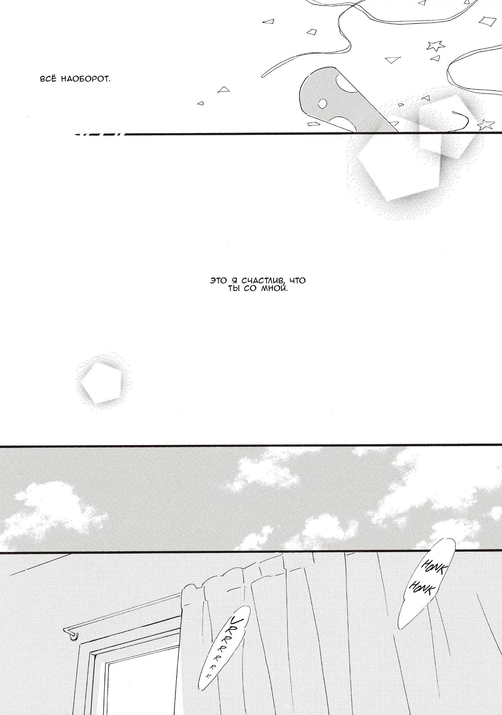 Манга Ты этим летом - Глава 12 Страница 31