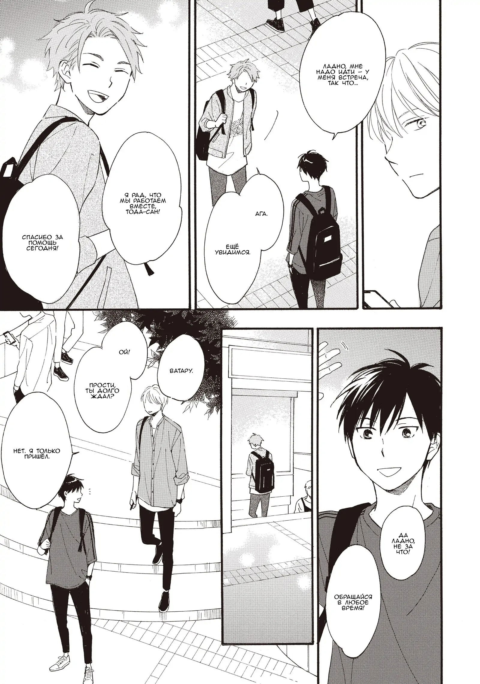 Манга Ты этим летом - Глава 12 Страница 12