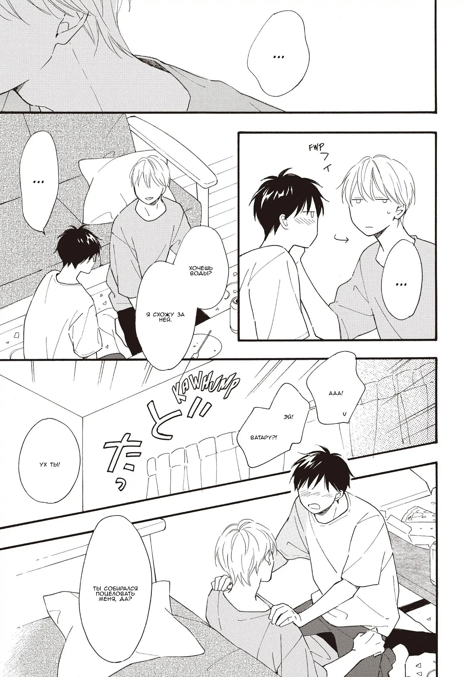 Манга Ты этим летом - Глава 12 Страница 22