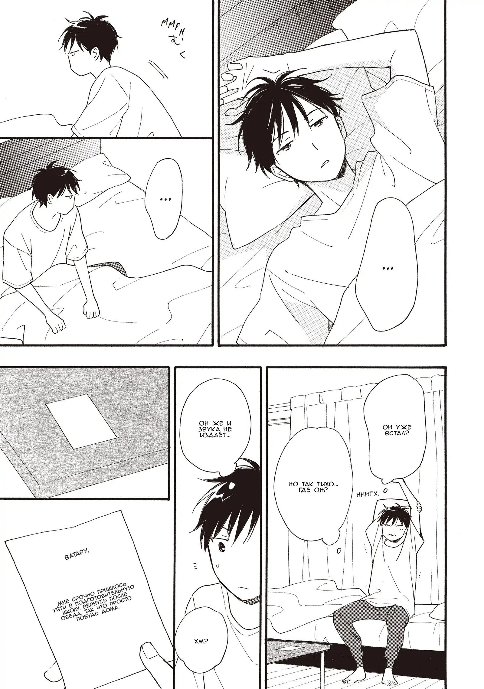 Манга Ты этим летом - Глава 12 Страница 32