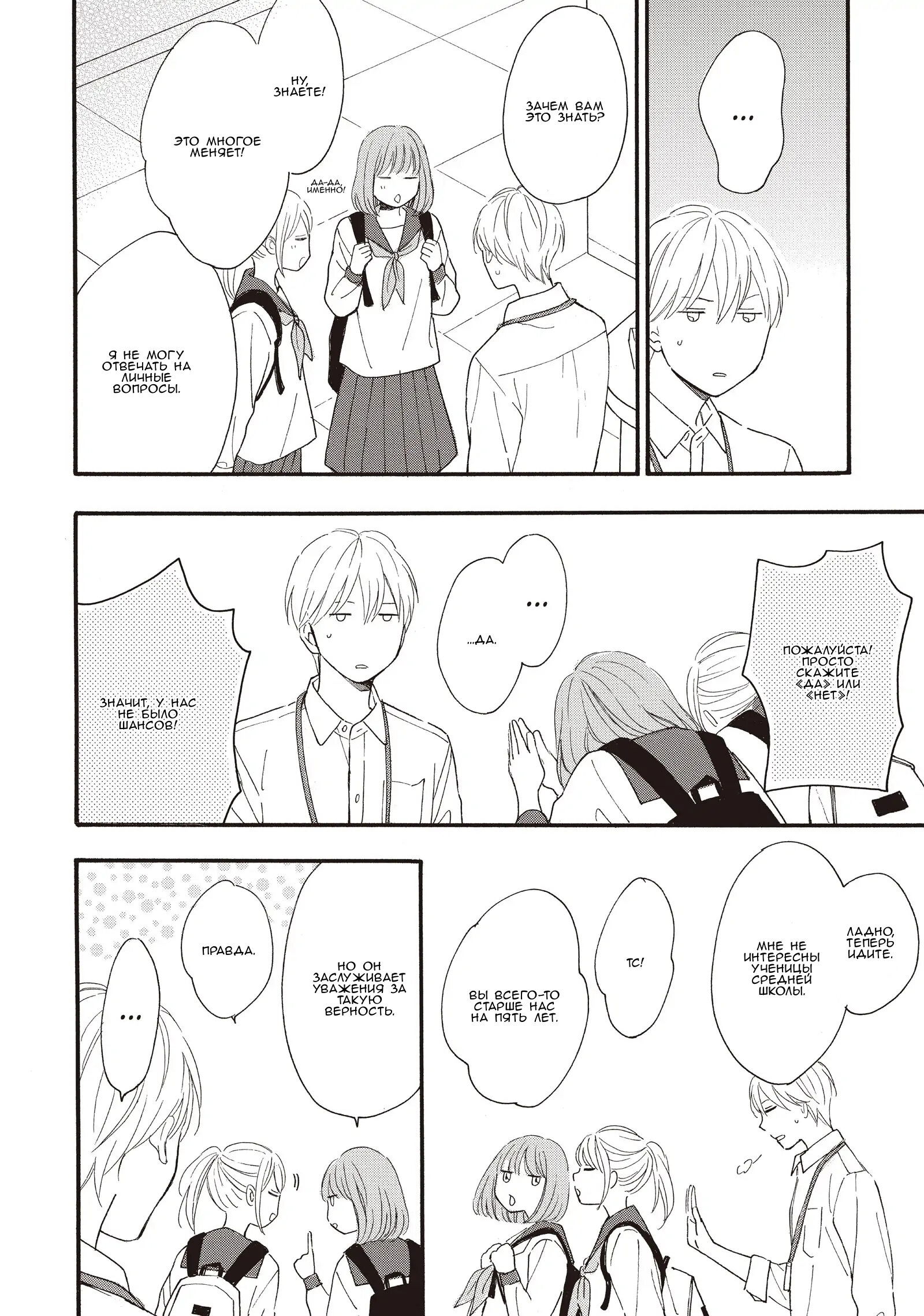 Манга Ты этим летом - Глава 12 Страница 3