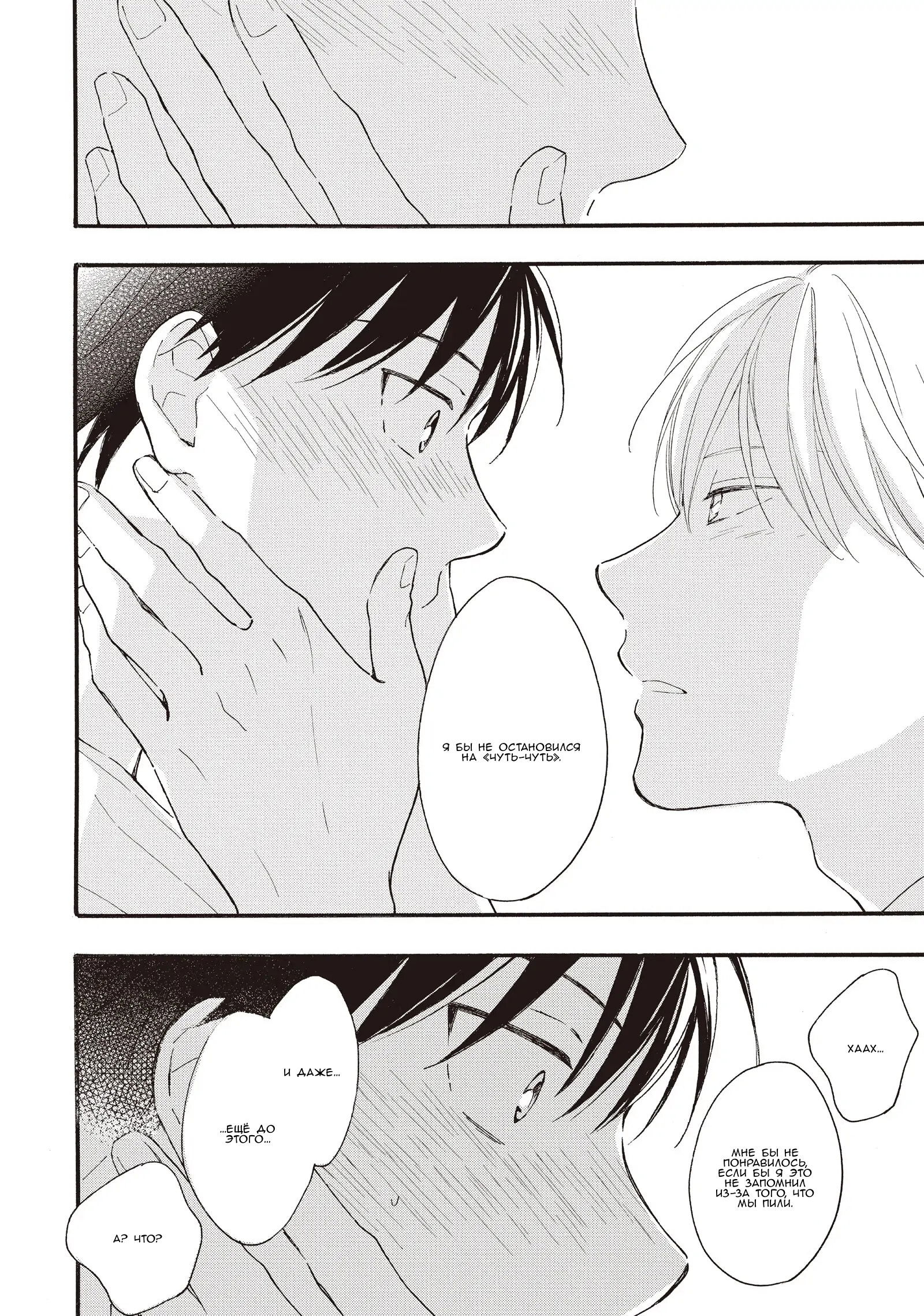 Манга Ты этим летом - Глава 12 Страница 25