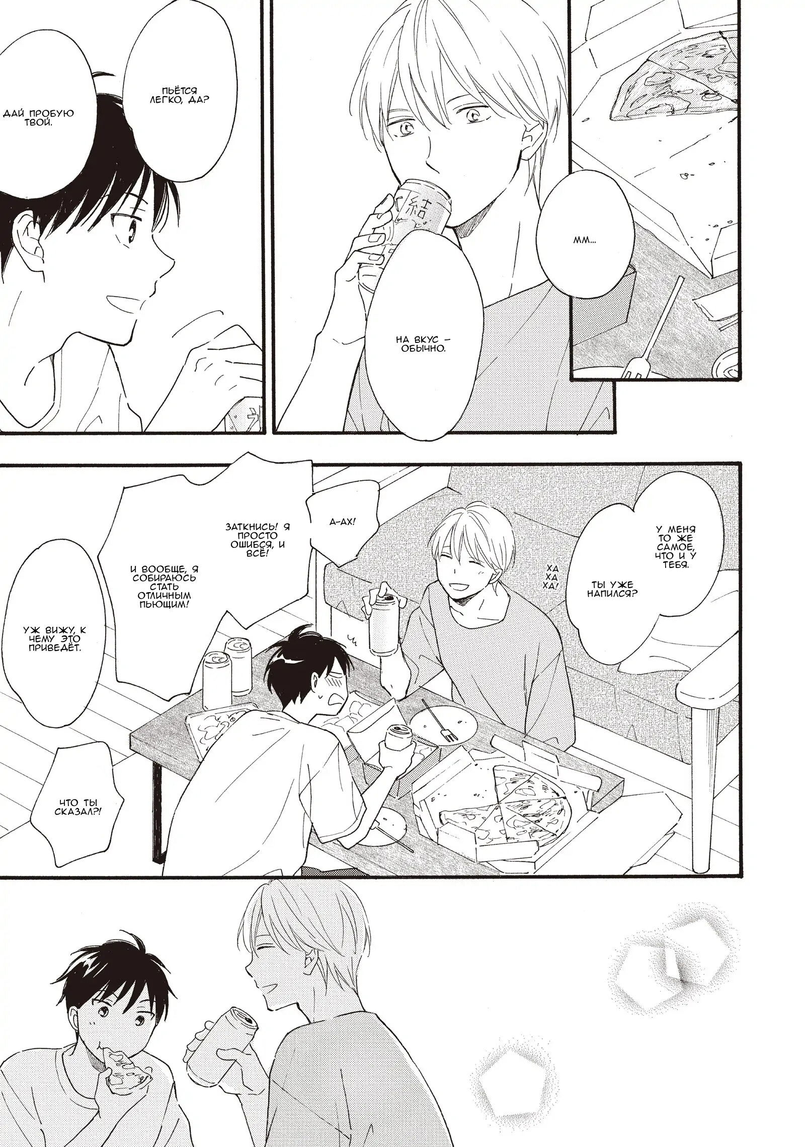 Манга Ты этим летом - Глава 12 Страница 16