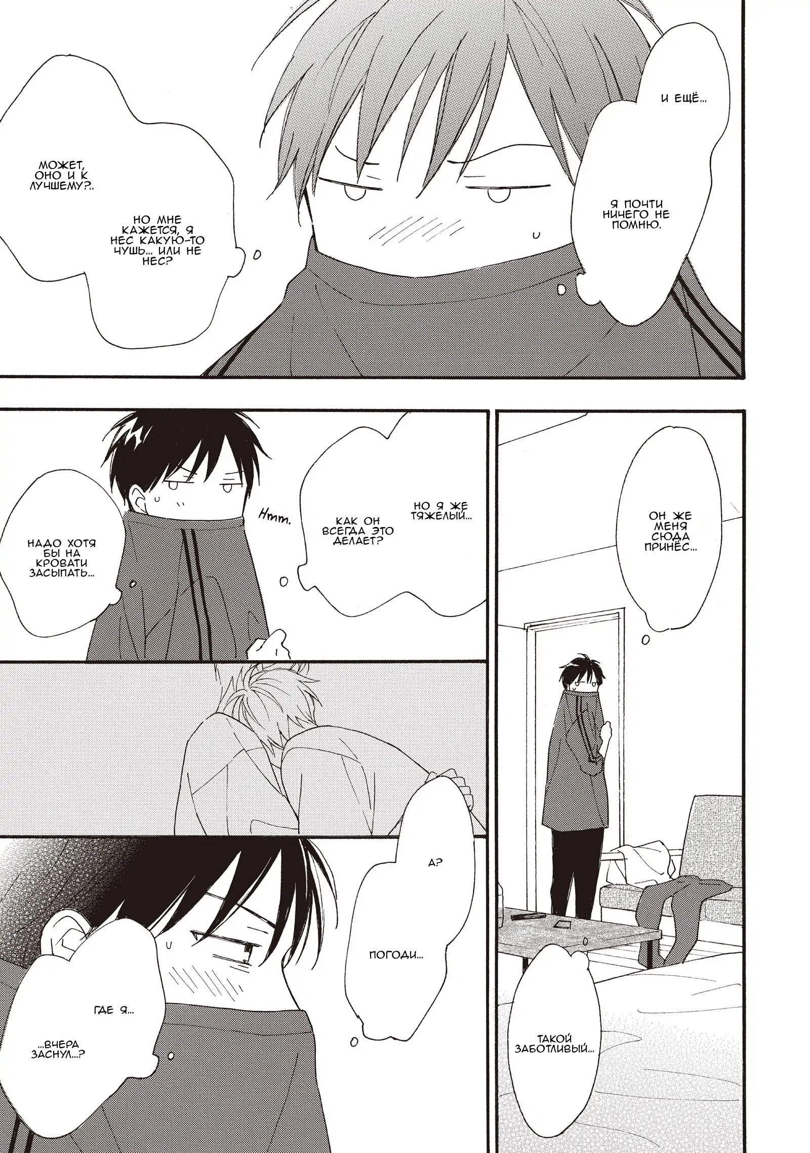 Манга Ты этим летом - Глава 12 Страница 34