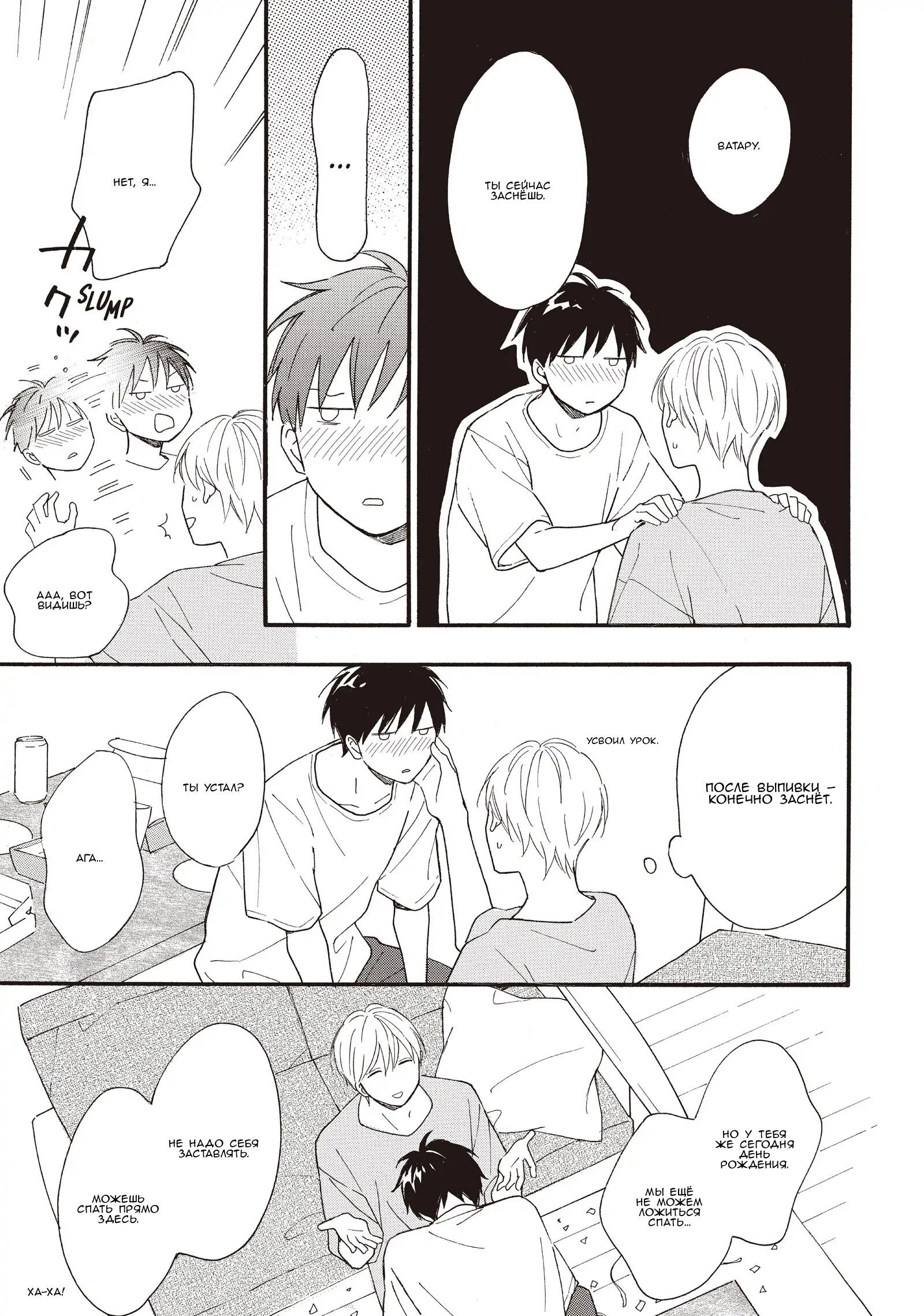 Манга Ты этим летом - Глава 12 Страница 26