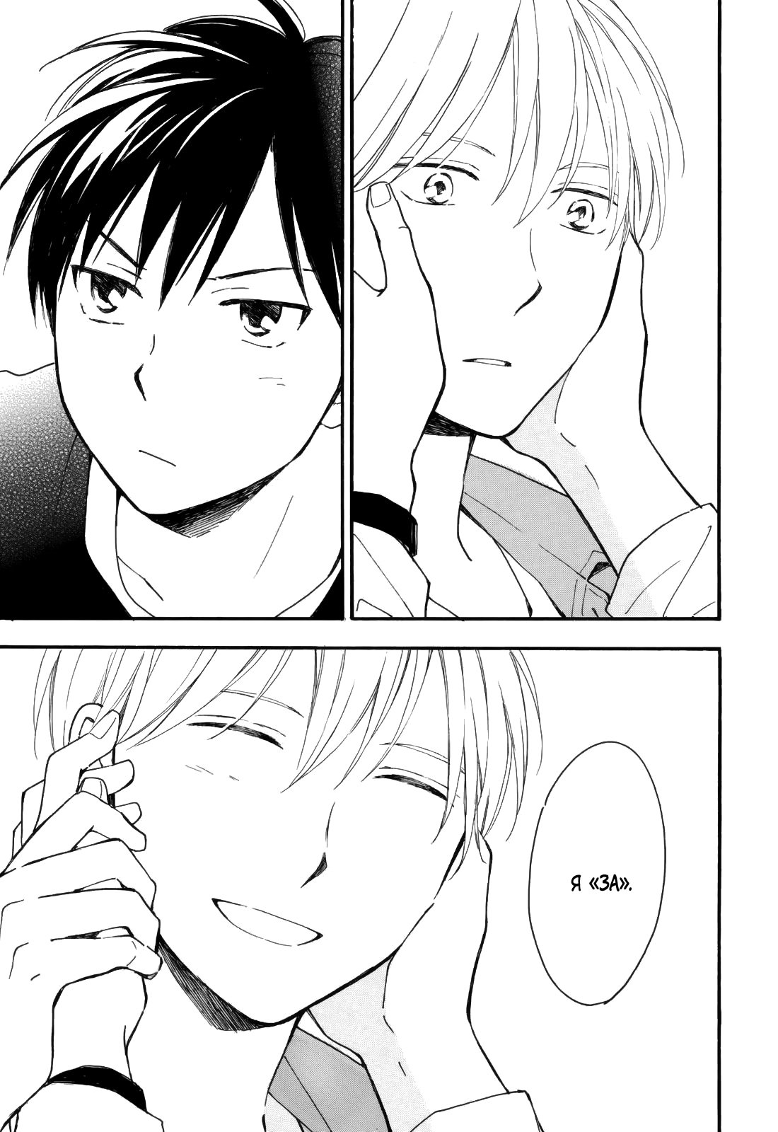 Манга Ты этим летом - Глава 11 Страница 35