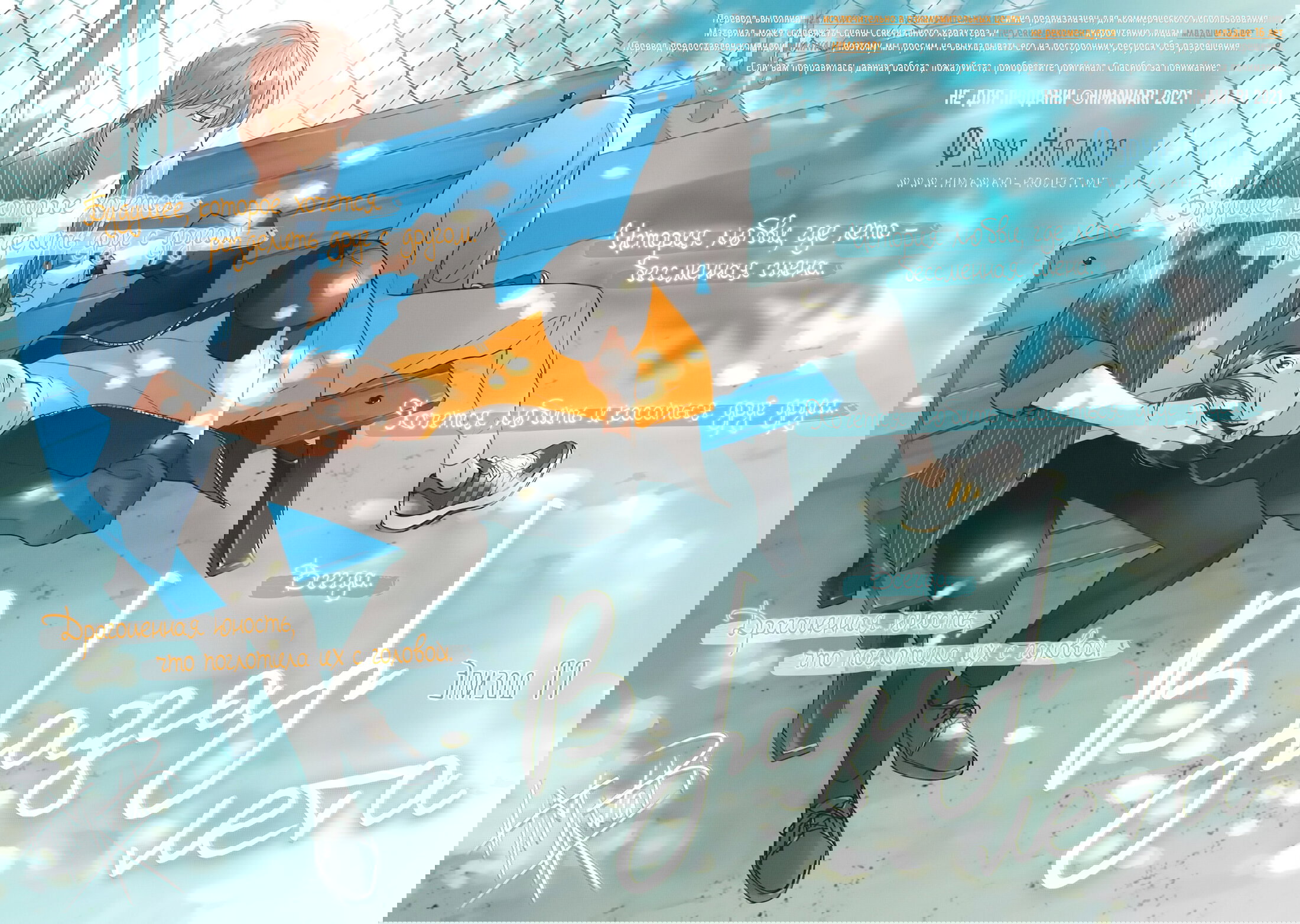 Манга Ты этим летом - Глава 11 Страница 2