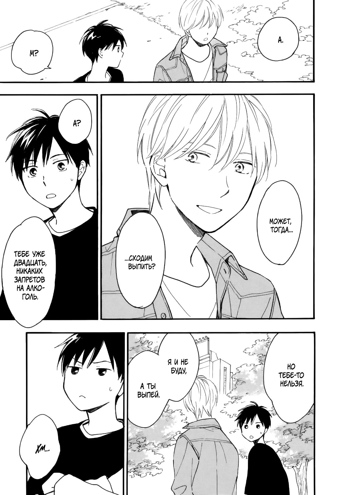 Манга Ты этим летом - Глава 11 Страница 25