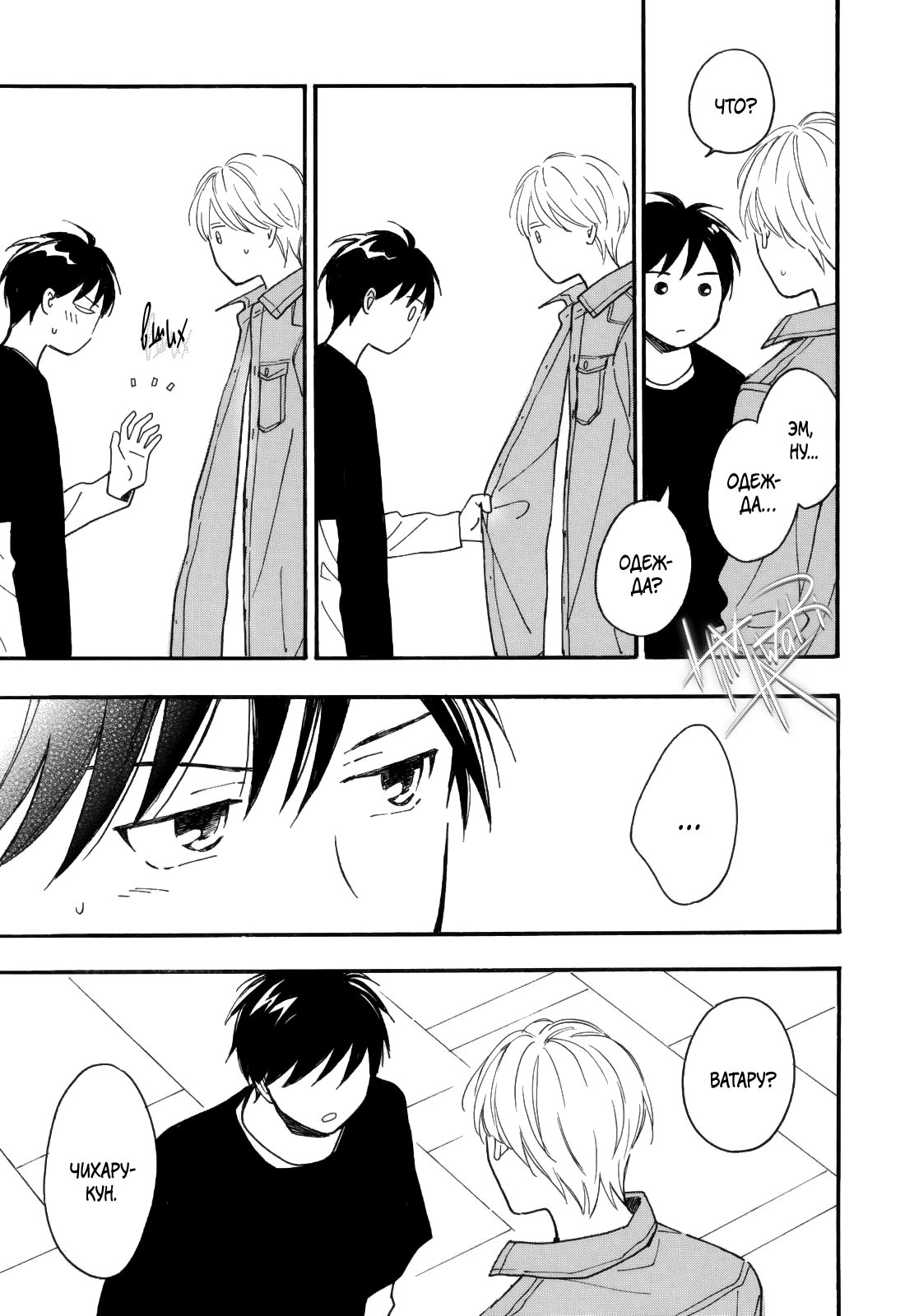 Манга Ты этим летом - Глава 11 Страница 33