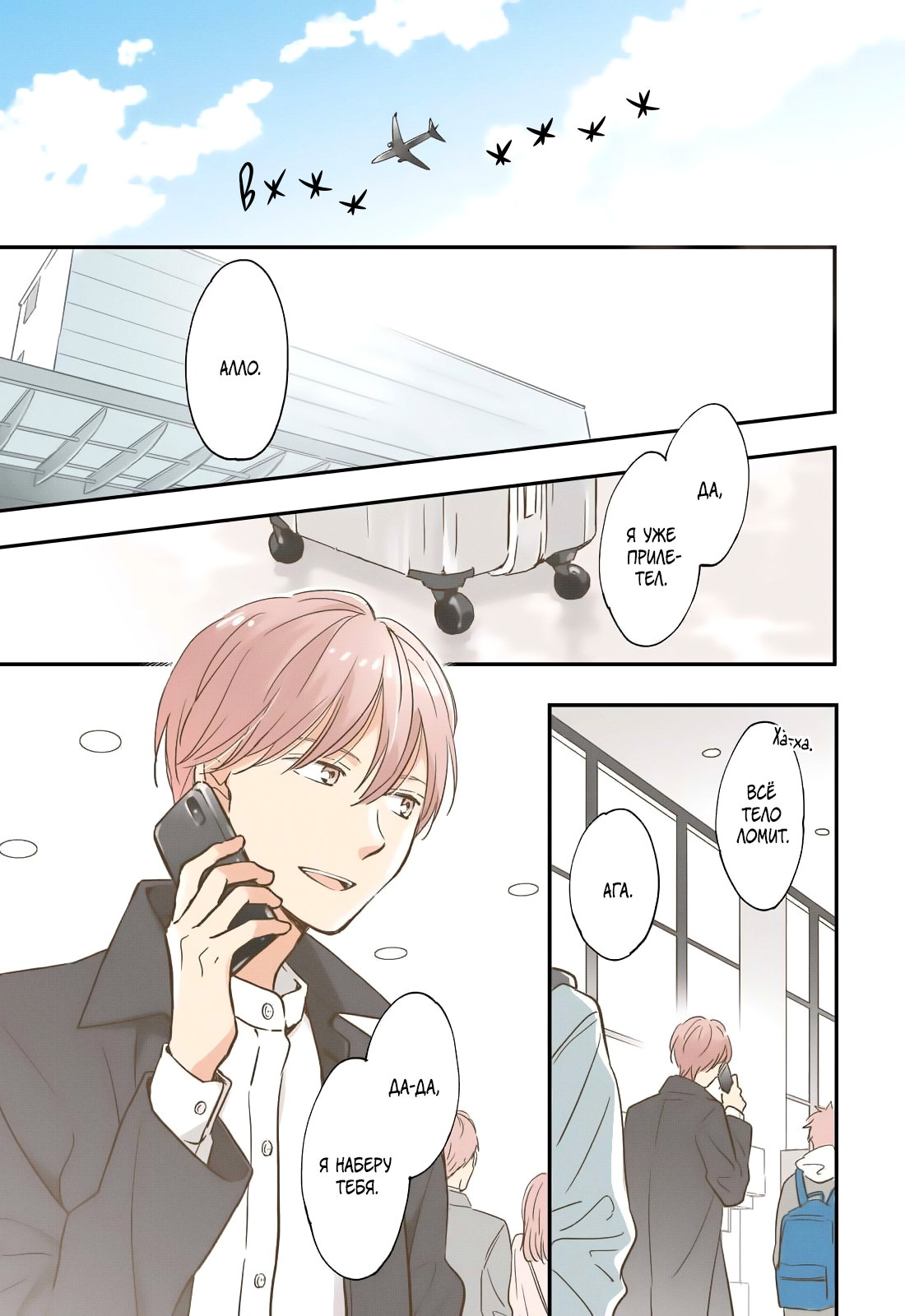 Манга Ты этим летом - Глава 11 Страница 1