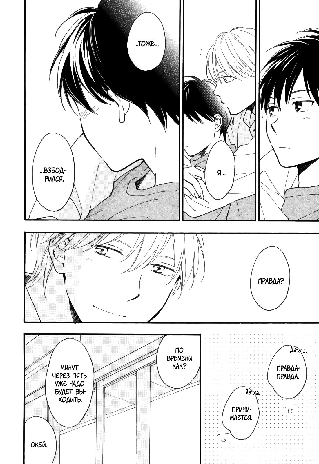 Манга Ты этим летом - Глава 11 Страница 12