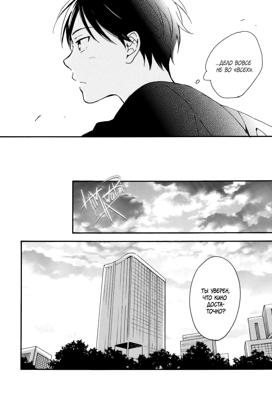 Манга Ты этим летом - Глава 11 Страница 22