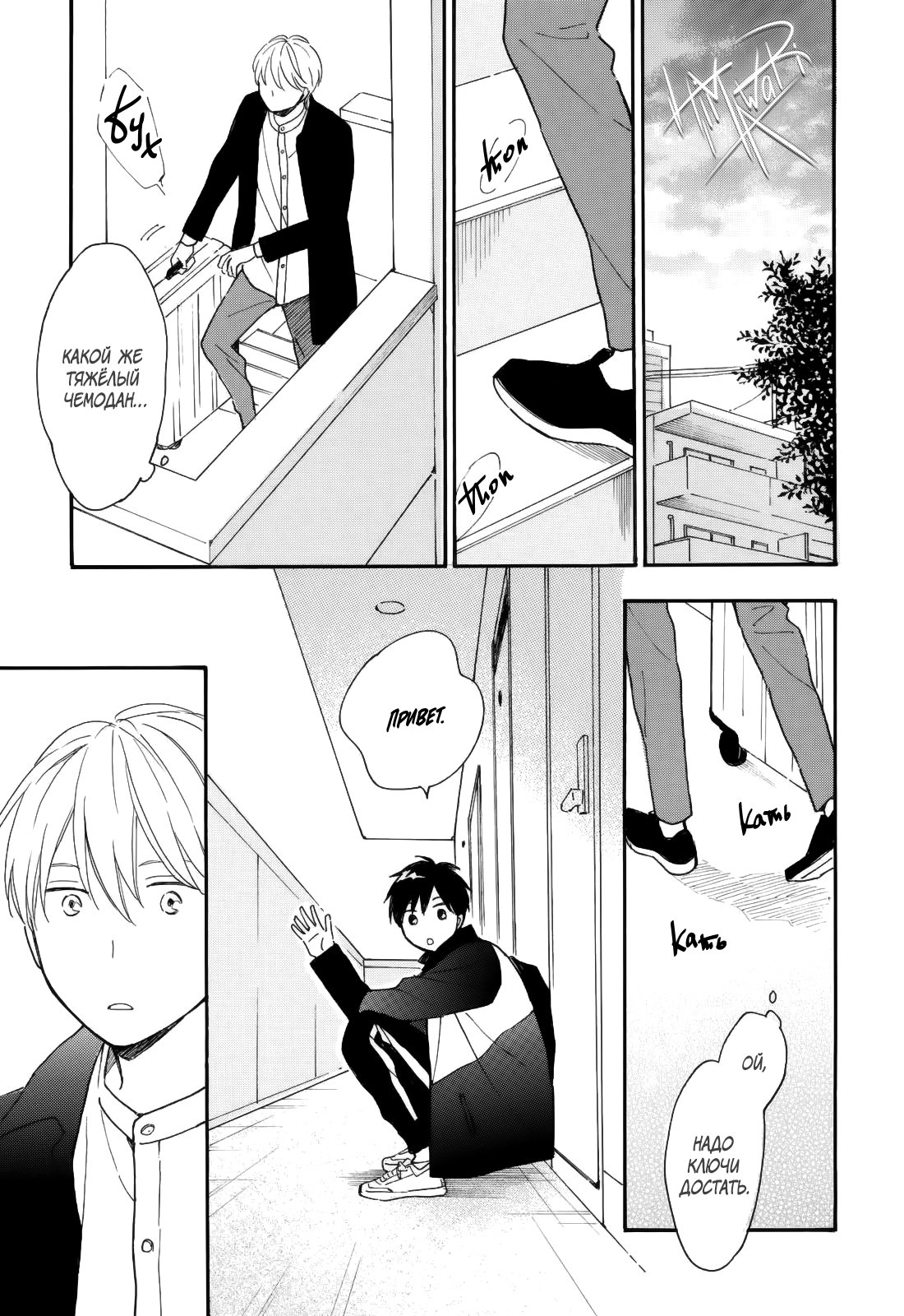 Манга Ты этим летом - Глава 11 Страница 5