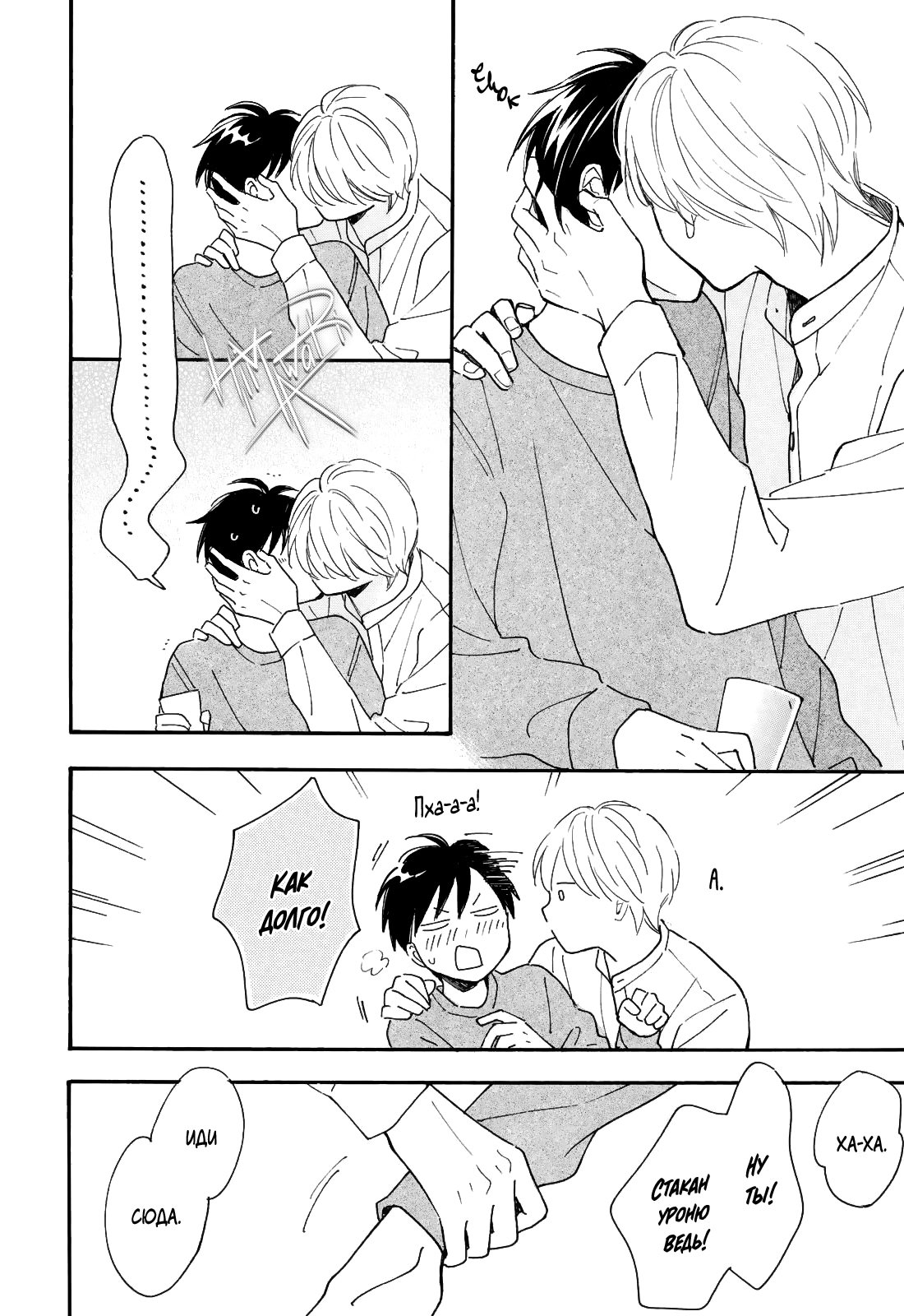 Манга Ты этим летом - Глава 11 Страница 10