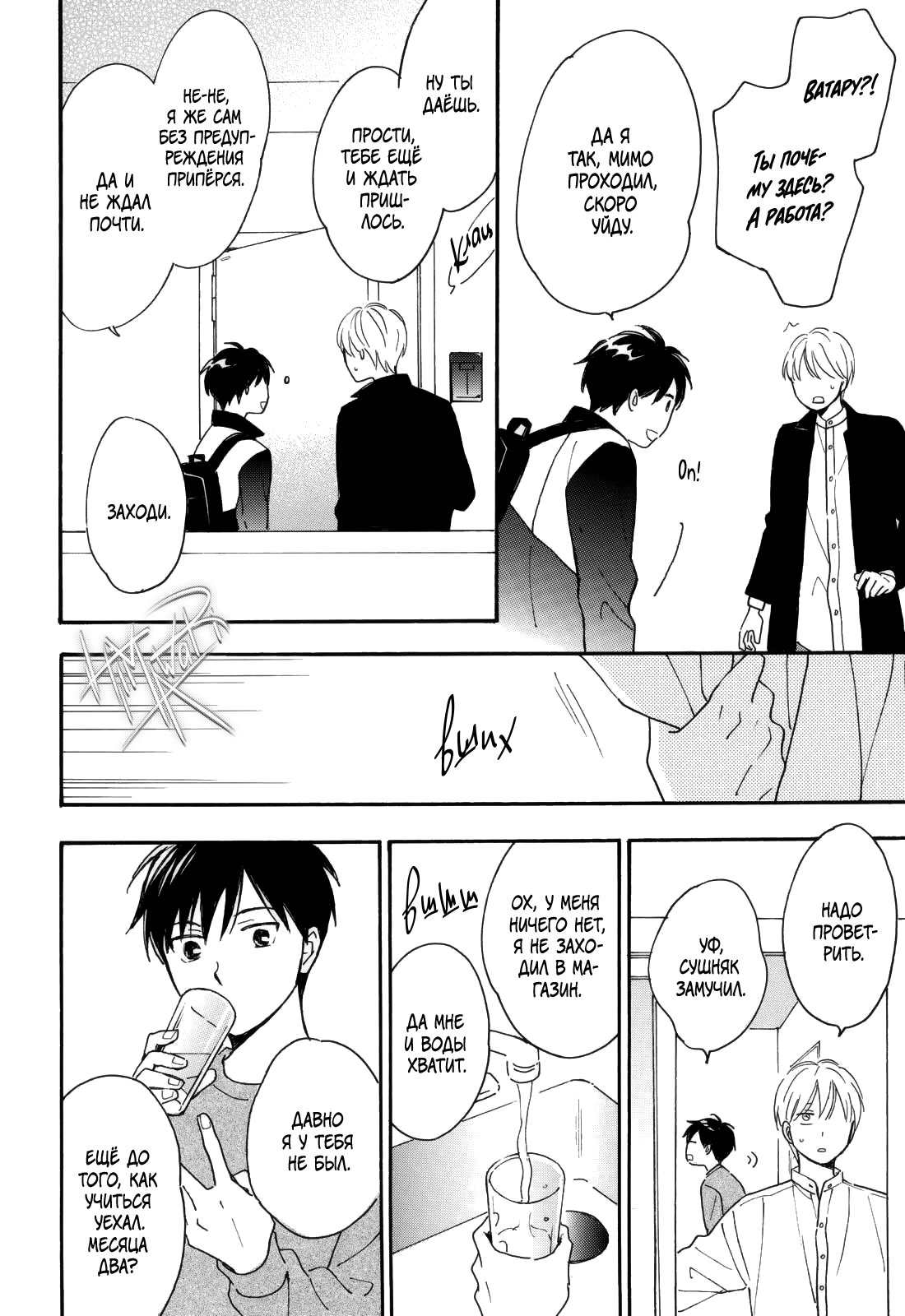 Манга Ты этим летом - Глава 11 Страница 6